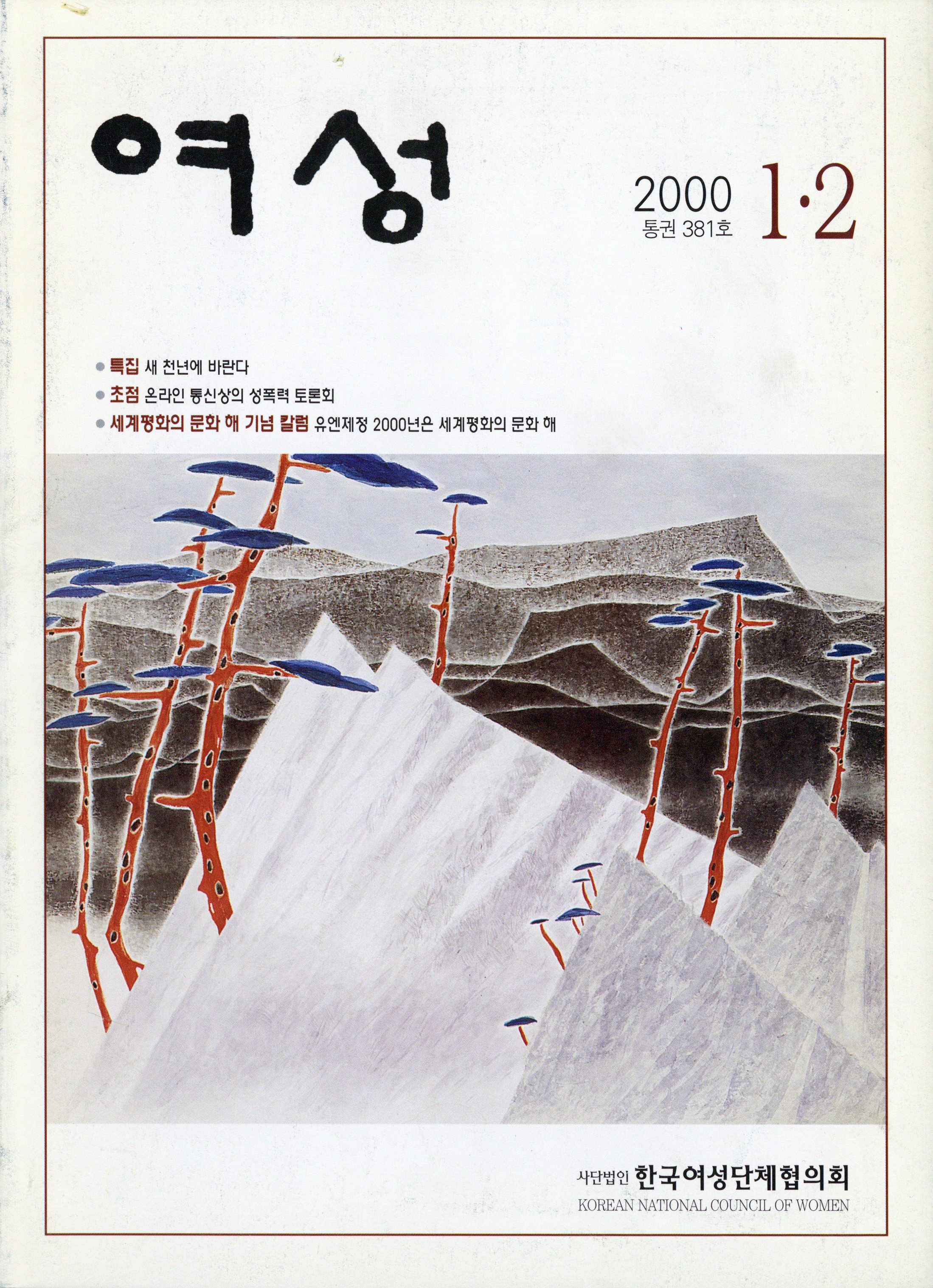 월간 여성 2000.1,2