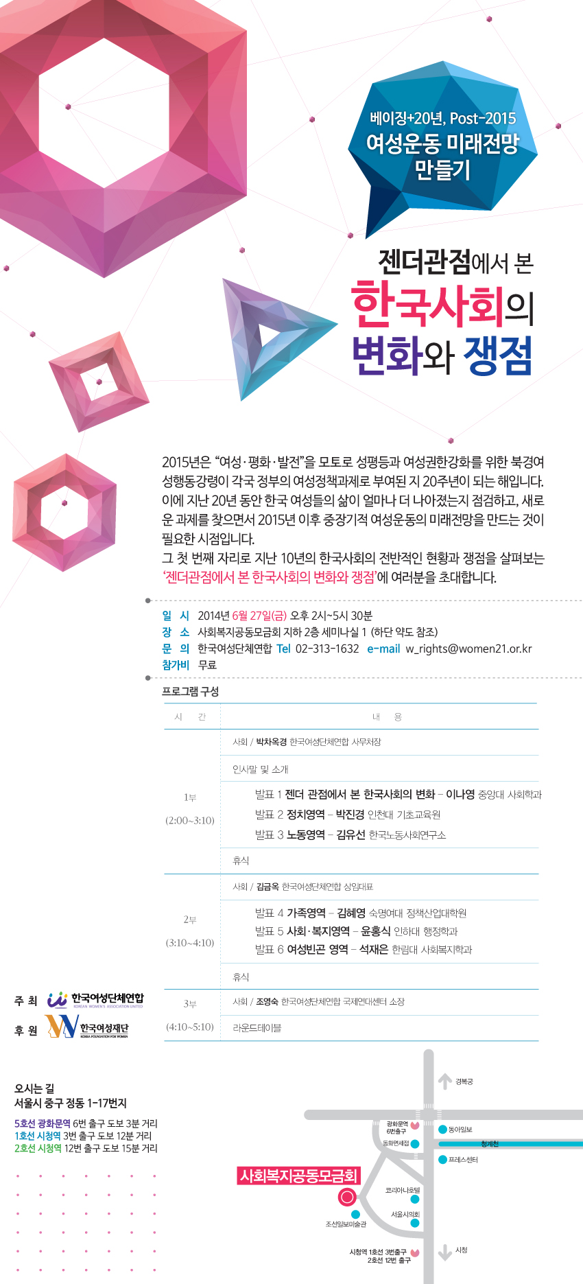 베이징+20년, Post-2015 여성운동 미래전망 만들기
젠더관점에서 본 한국사회의 변화와 쟁점