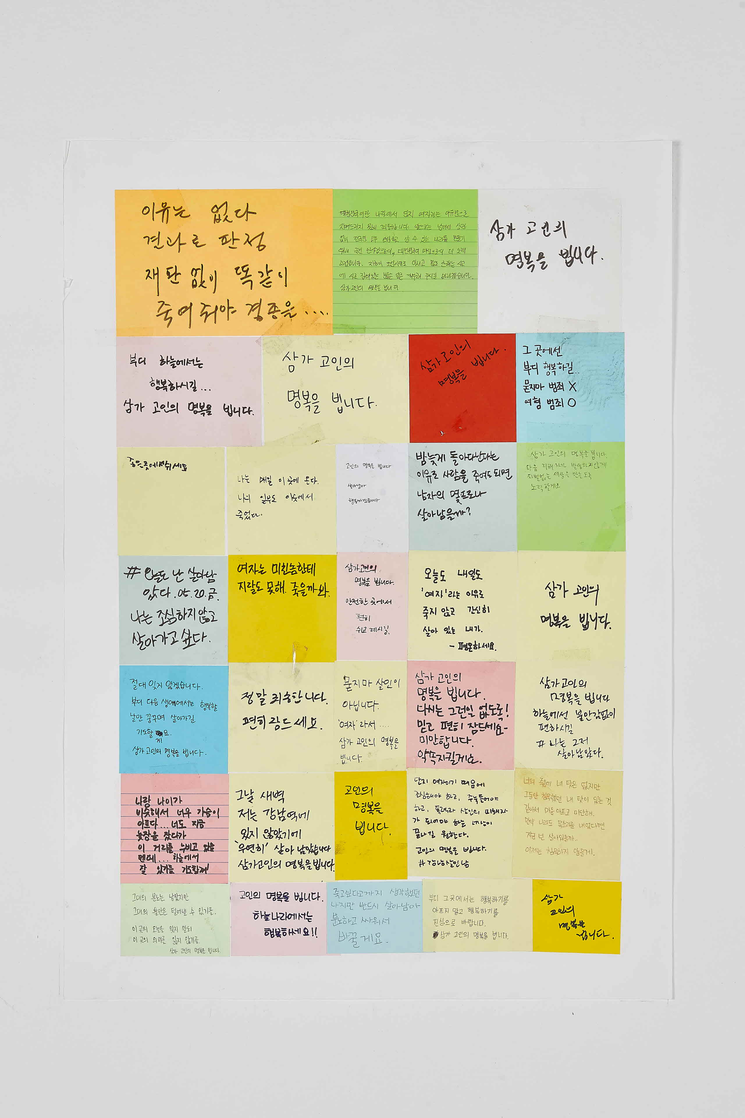 강남역 추모메세지 강남역 #324