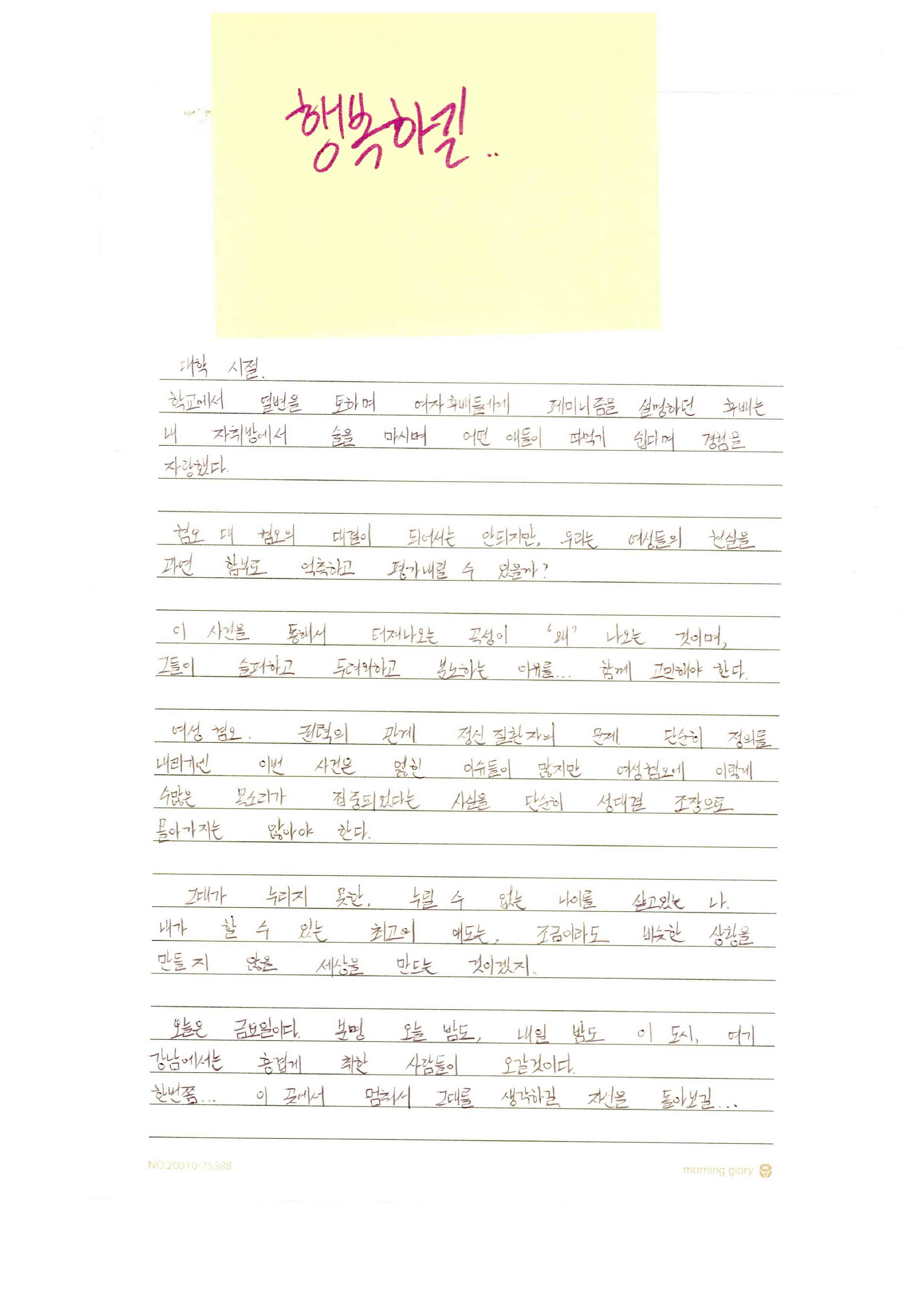강남역 추모메세지 서울시민청 #665
