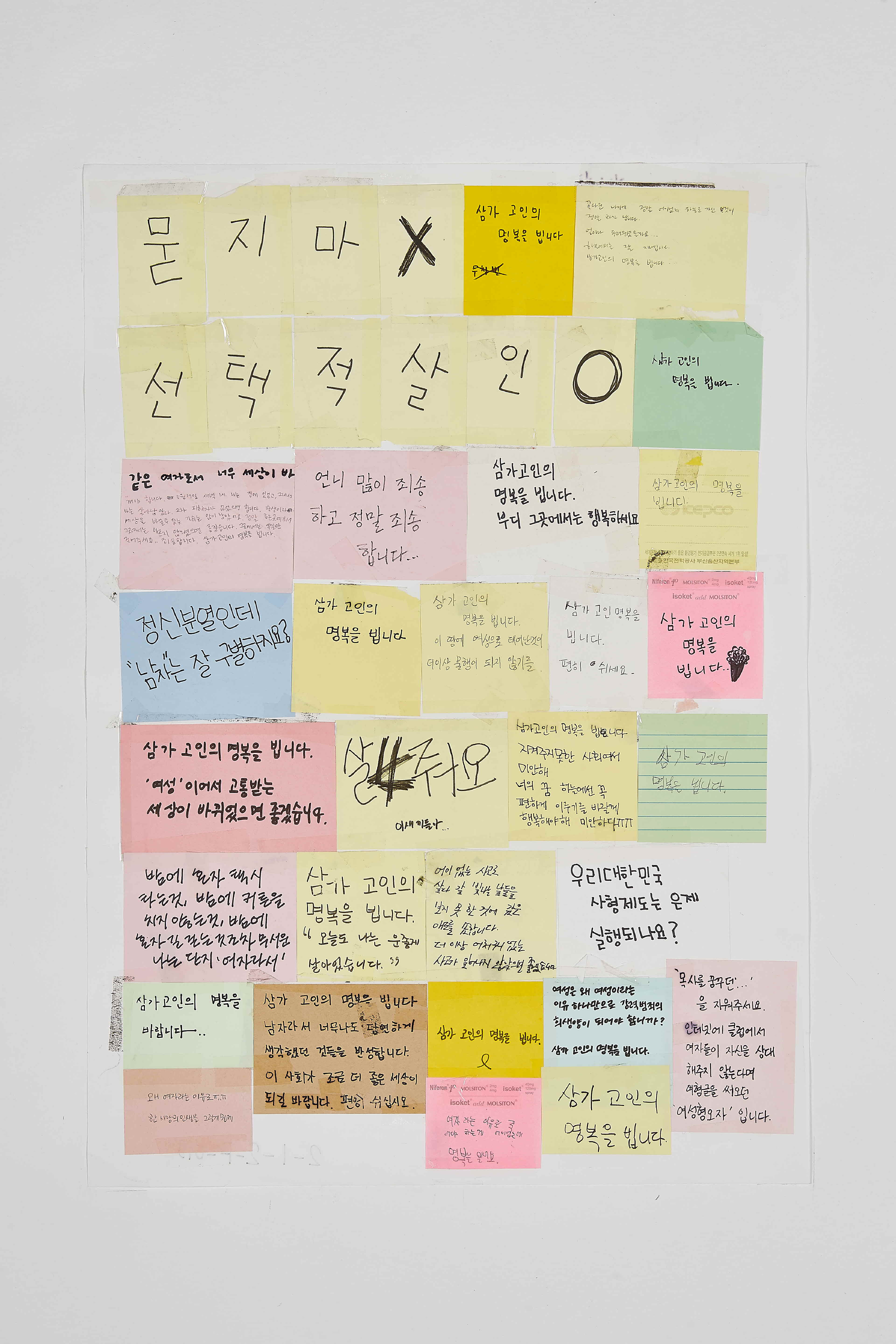 강남역 추모메세지 부산지역 #88