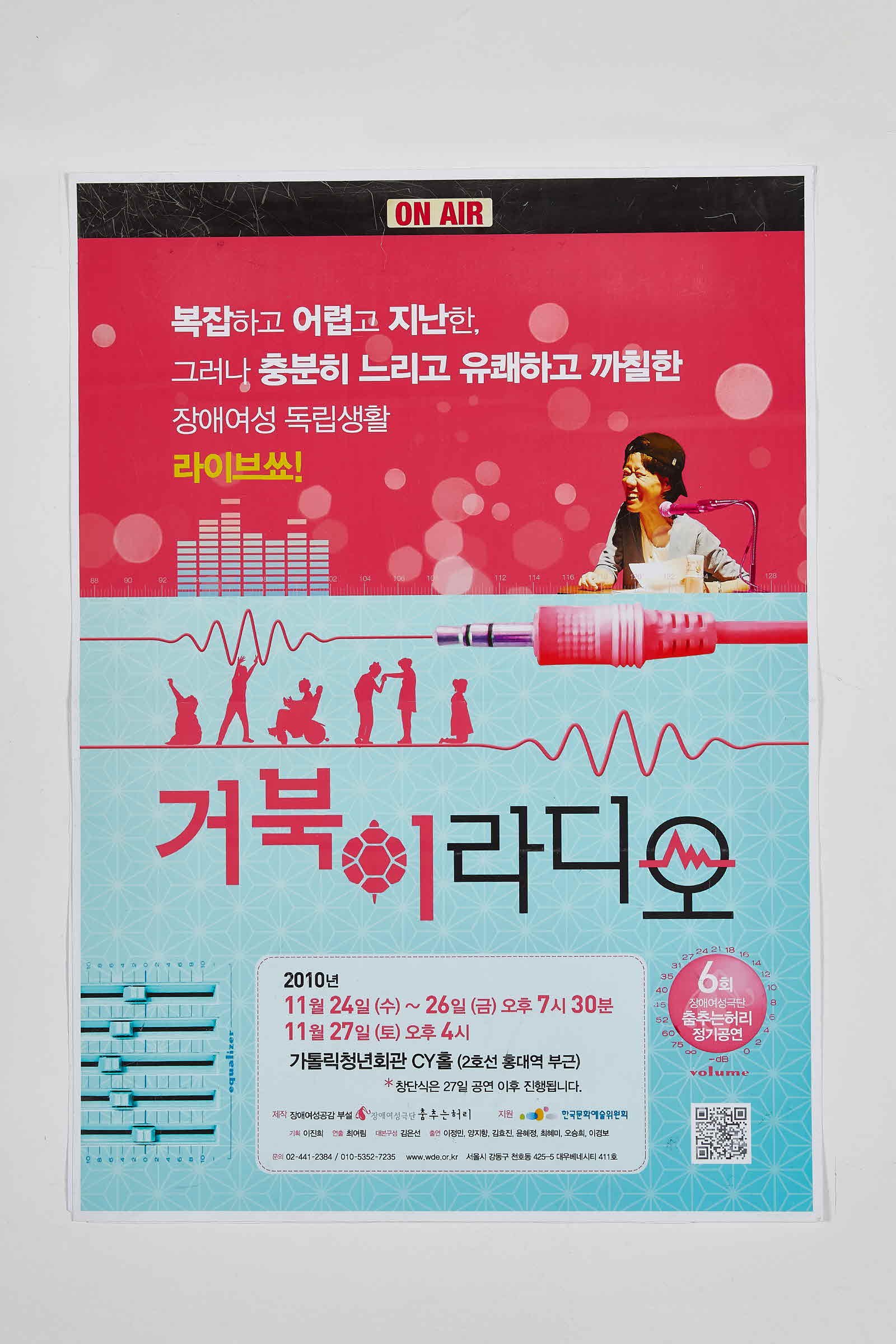 거북이 라디오 | 춤추는허리 6회 정기공연
