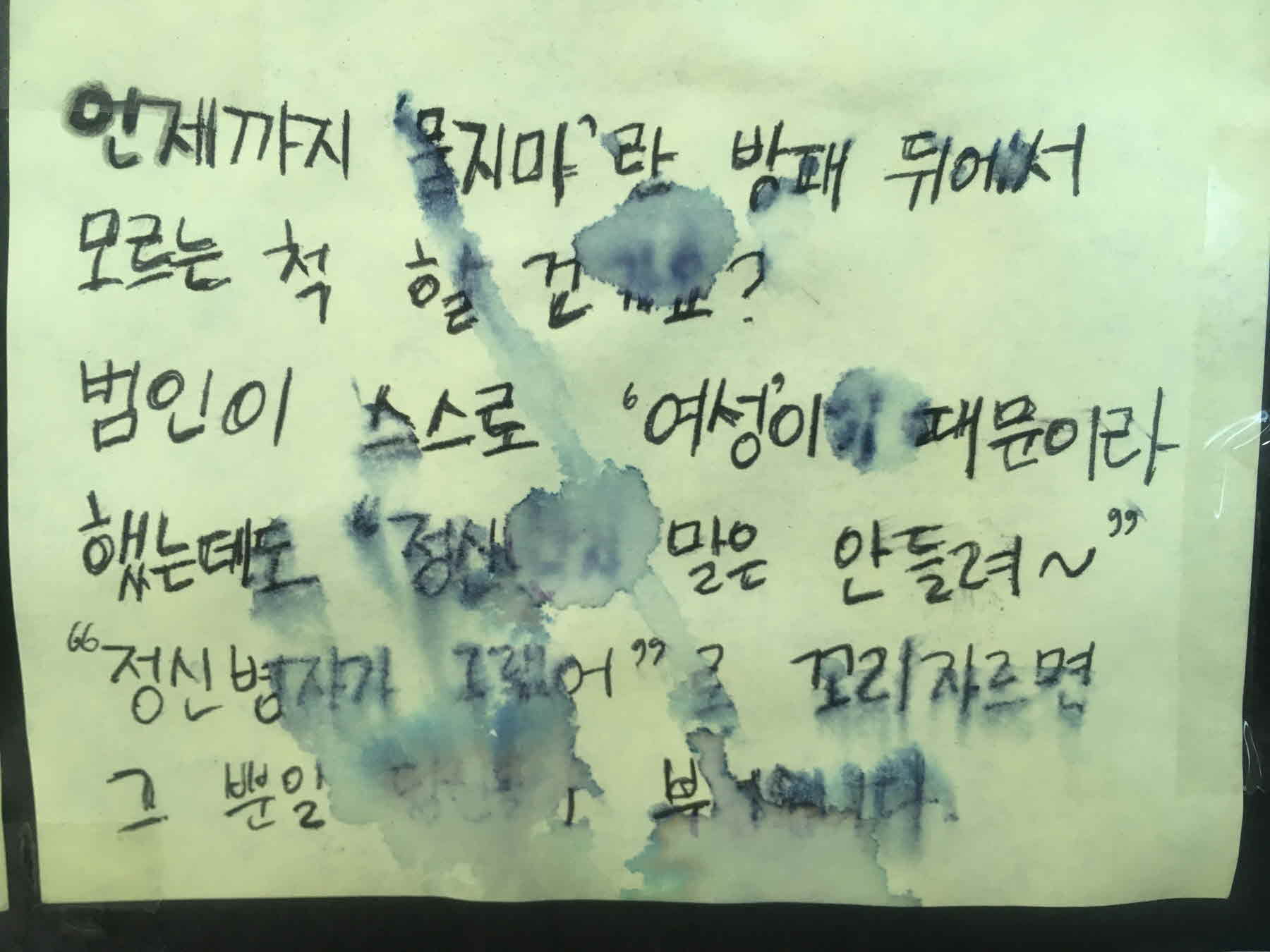 강남역 추모메세지 서울시민청 #54