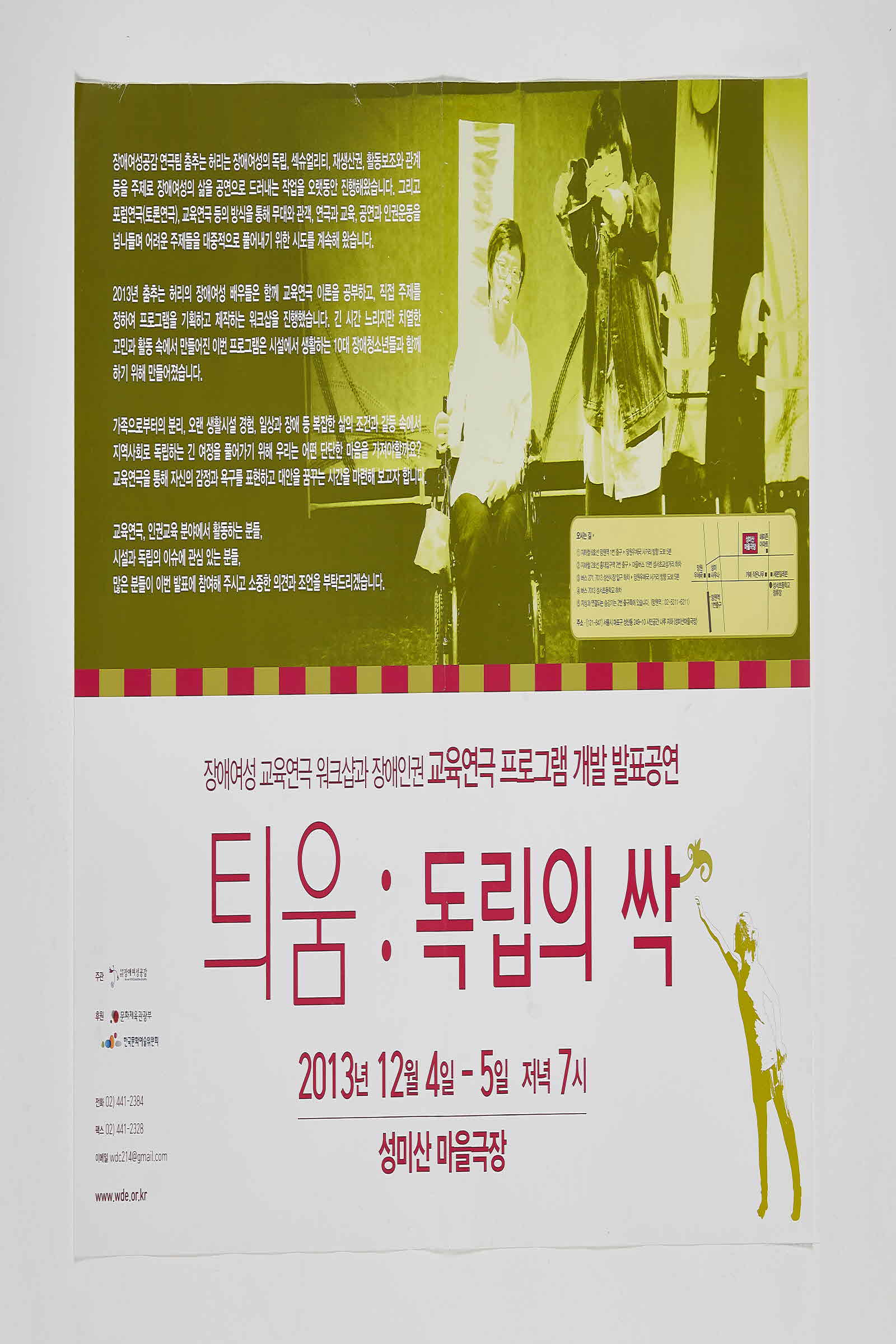 장애여성공감 춤추는허리 발표공연 | 틔움 독립의 싹