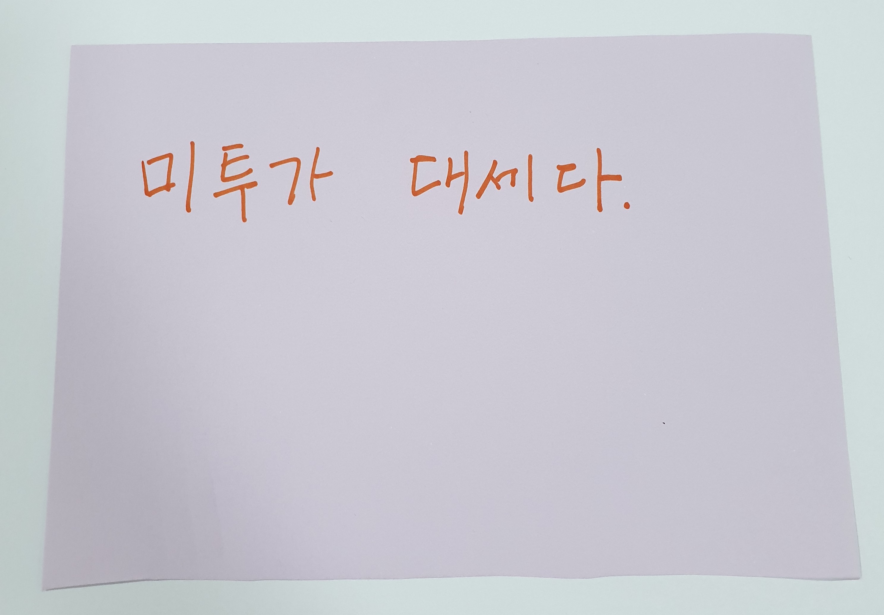 전시 <#미투가 바꿀 세상, 우리가 만들자> 포스트잇 메시지 #27