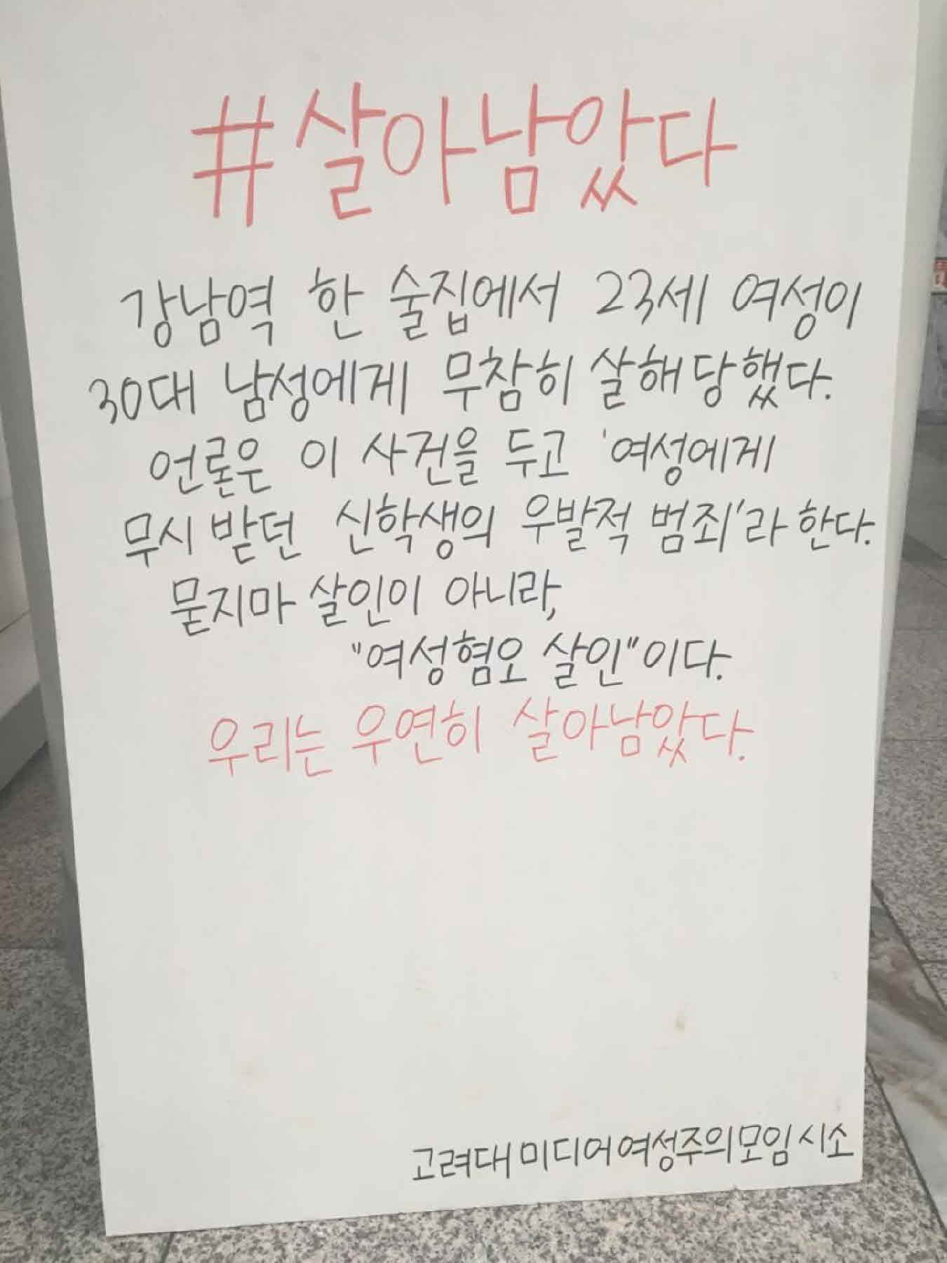 강남역 추모메세지 서울시민청 #136