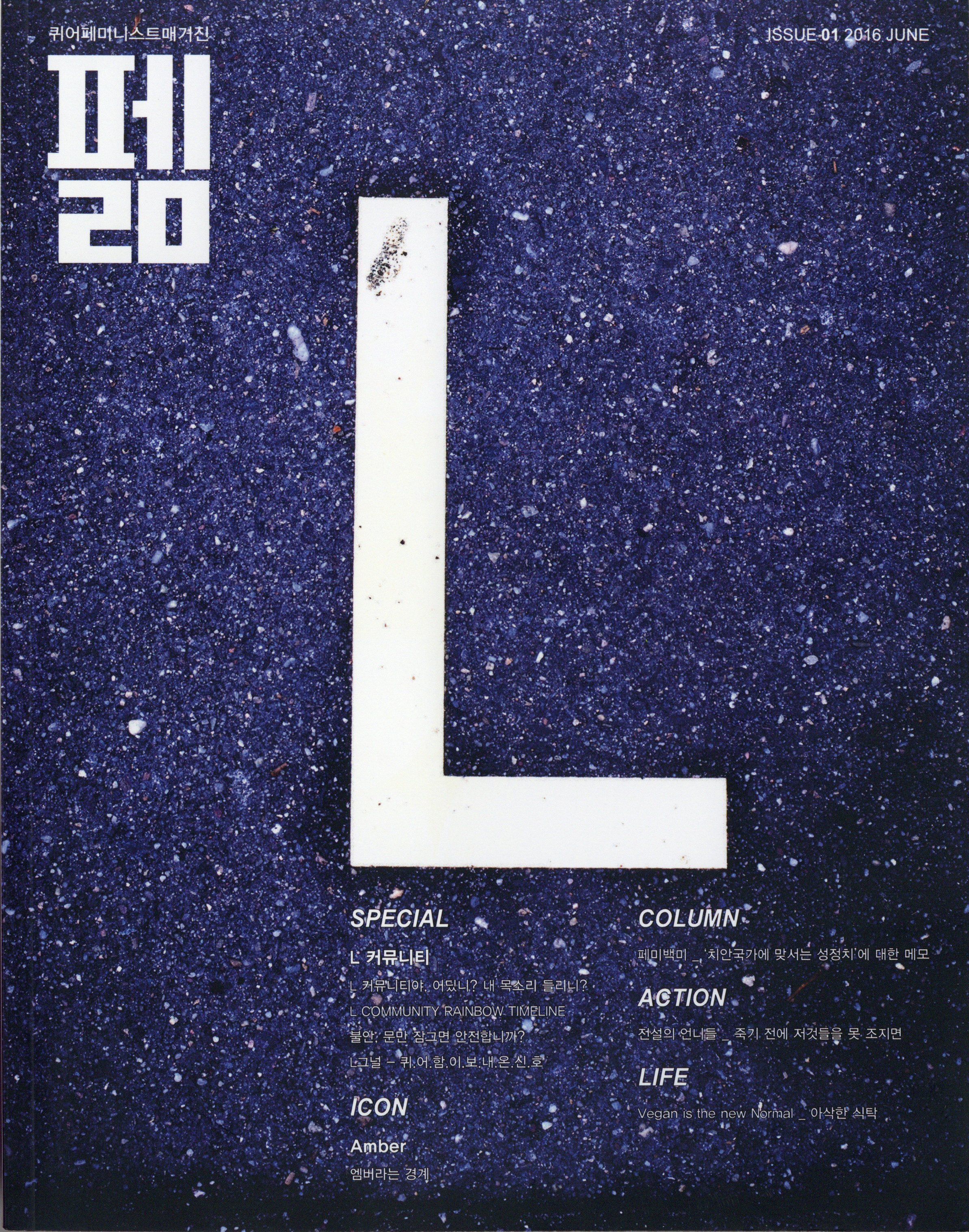 펢 ISSUE 01