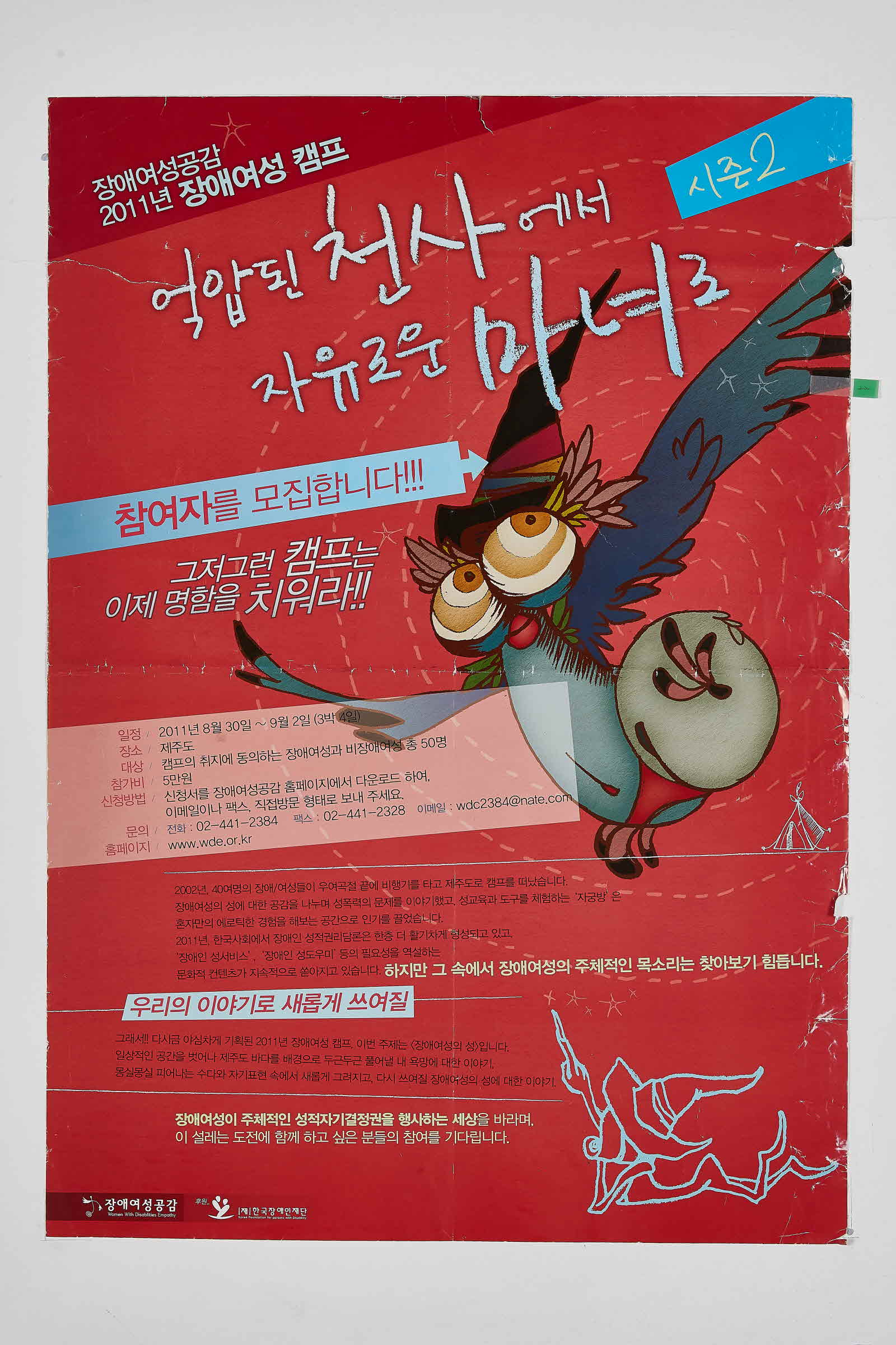 억압된 천사에서 자유로운 마녀로 시즌2