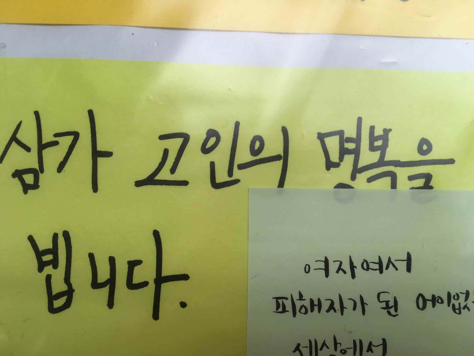 강남역 추모메세지 서울시민청 #407