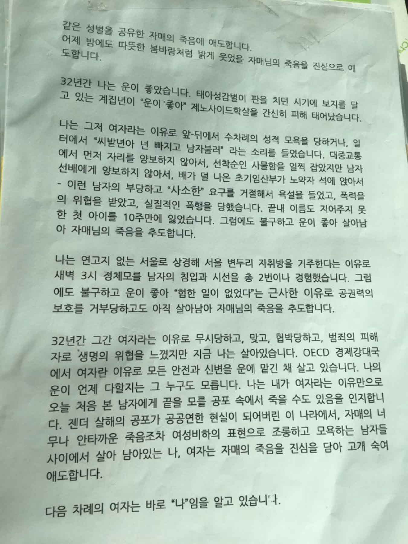 강남역 추모메세지 서울시민청 #152