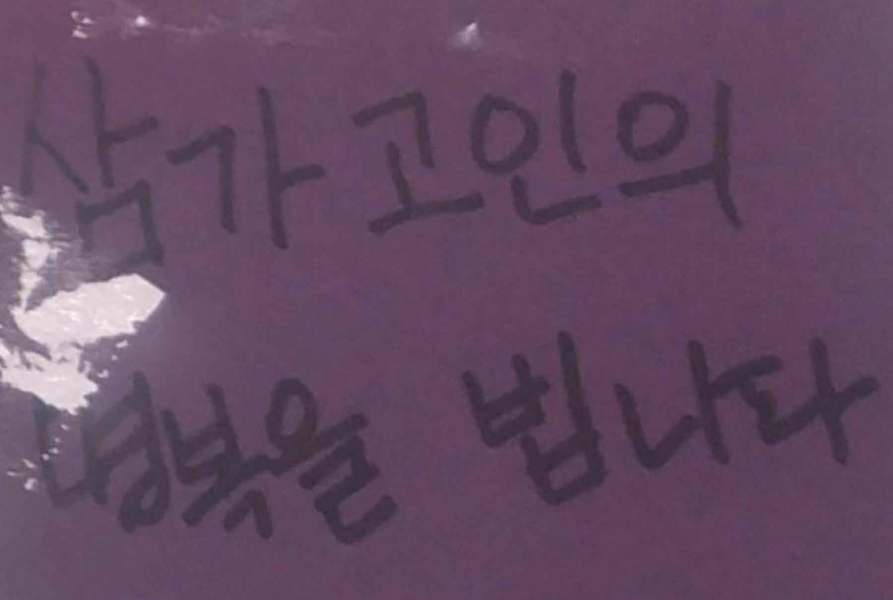 강남역 추모메세지 강남역 #188
