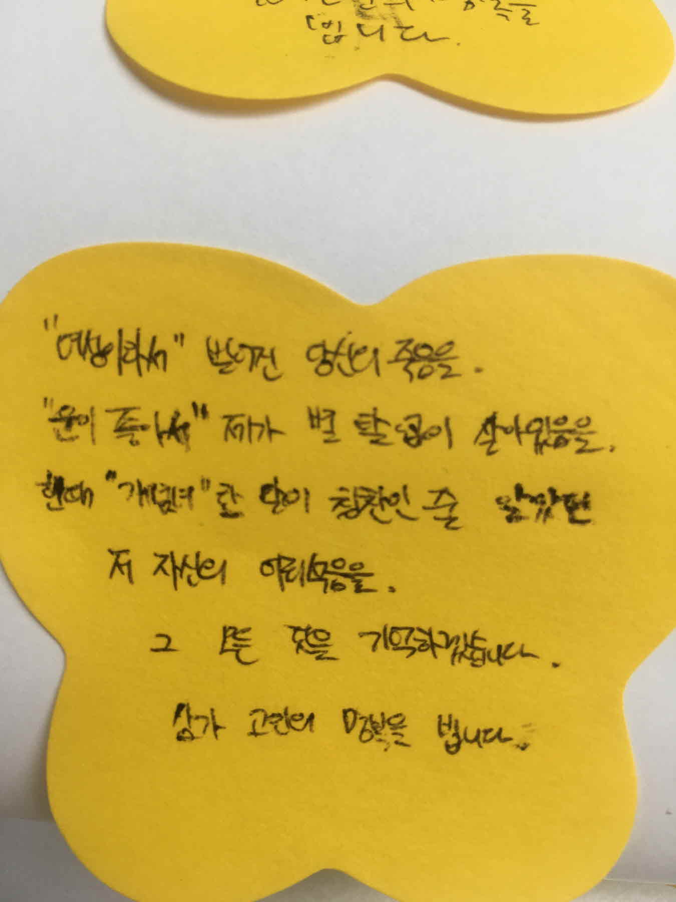 강남역 추모메세지 서울시민청 #109