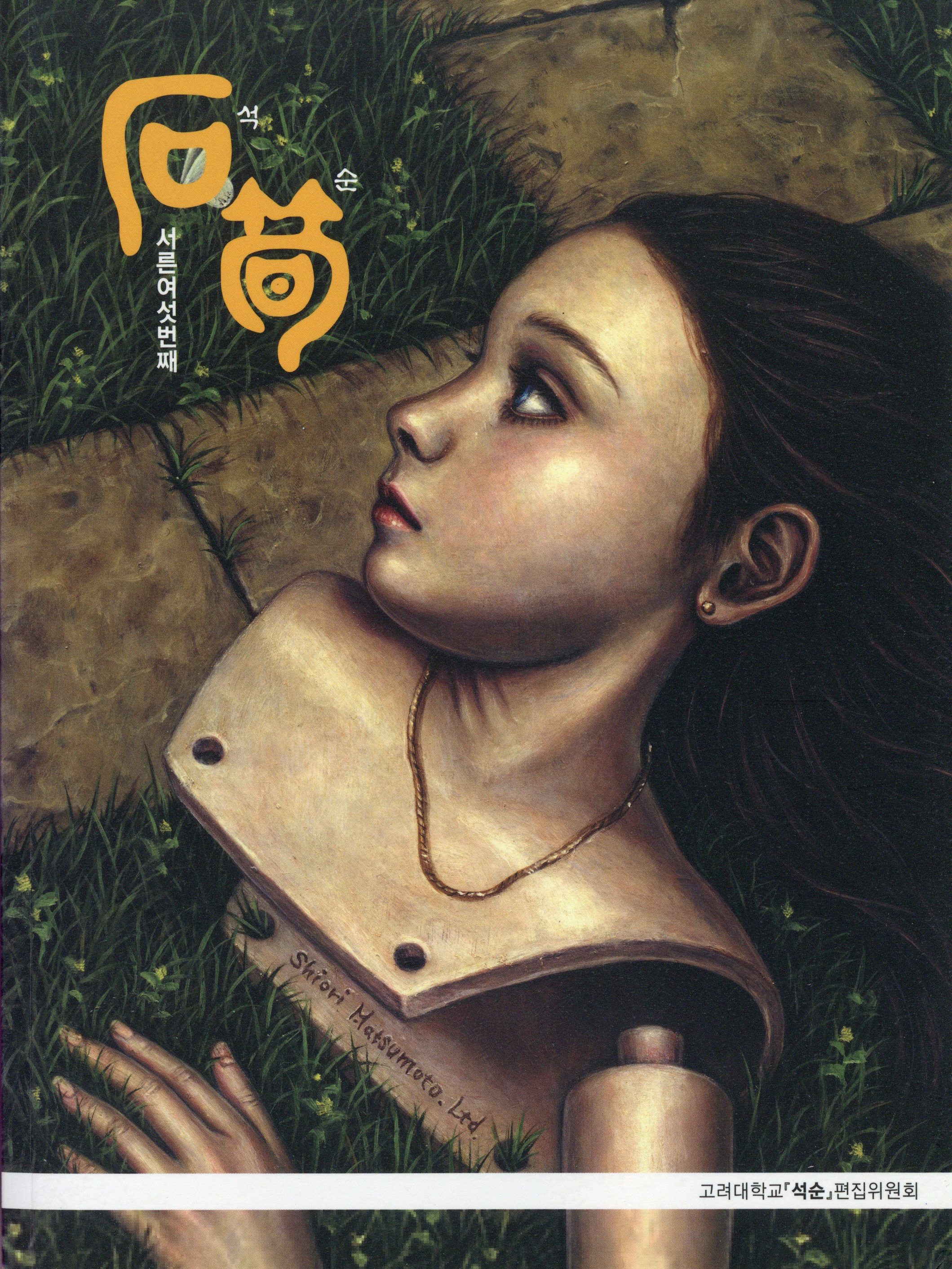 석순 36