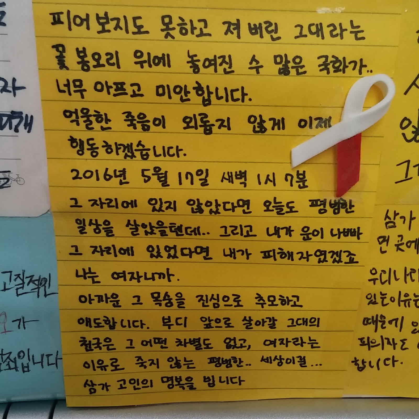 강남역 추모메세지 광주지역 #12