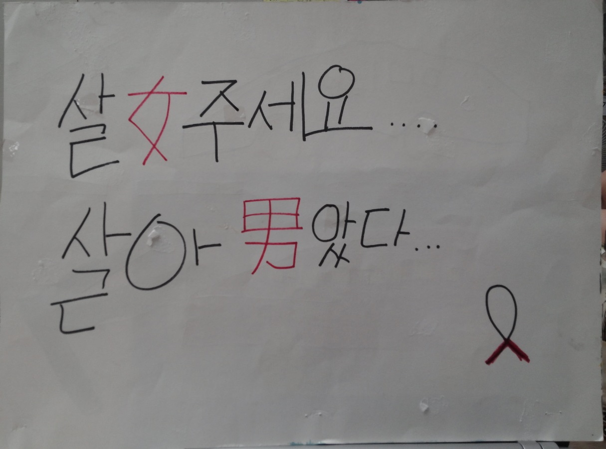 강남역 추모메세지 부산지역 #127