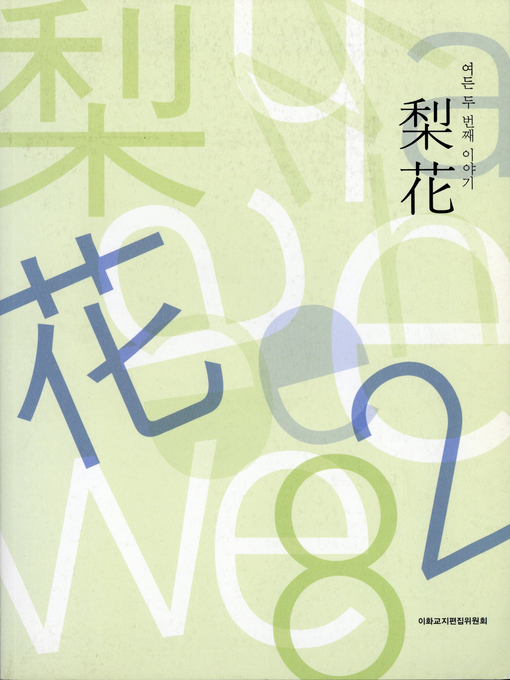 이화 82