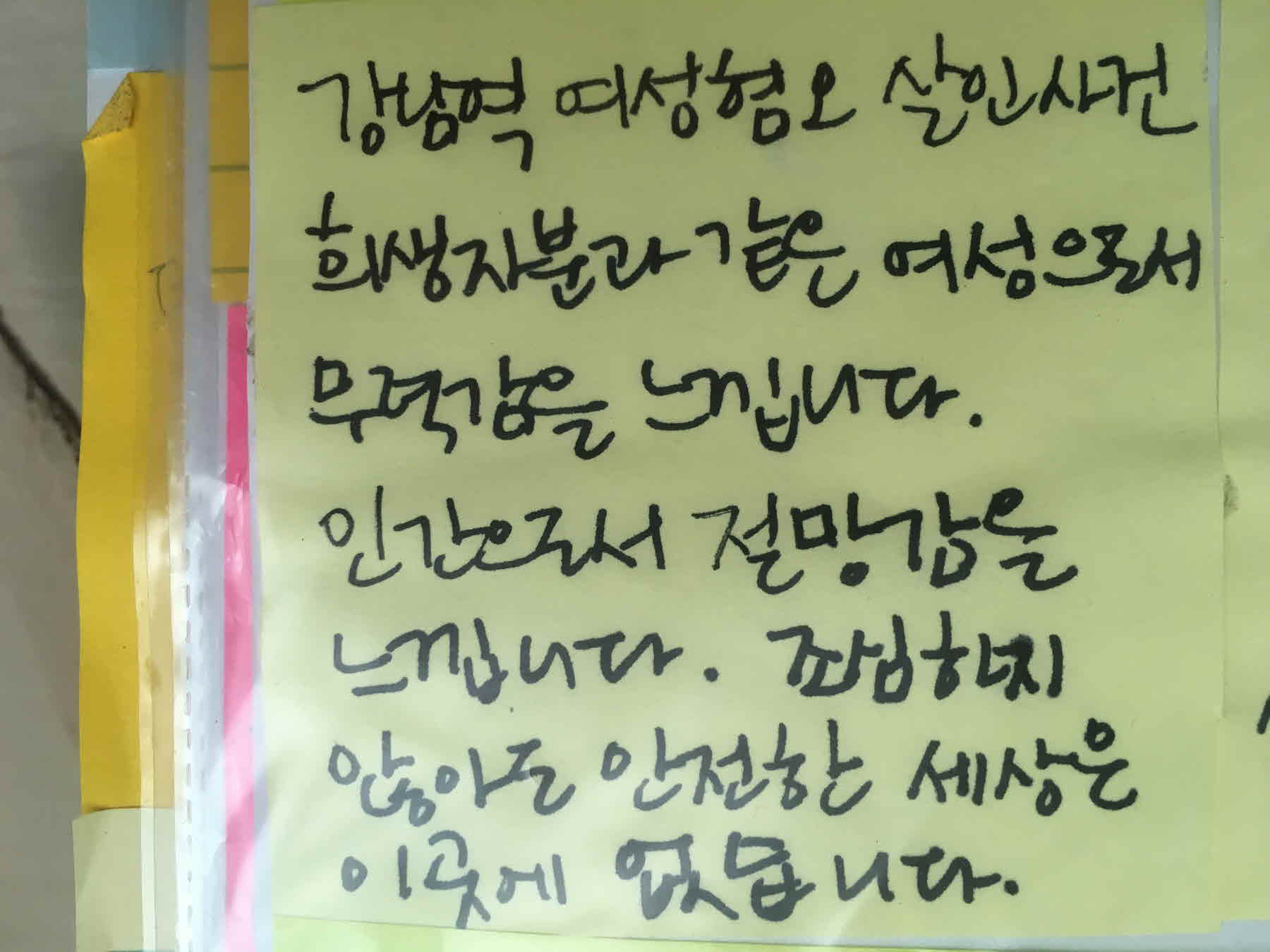 강남역 추모메세지 서울시민청 #404