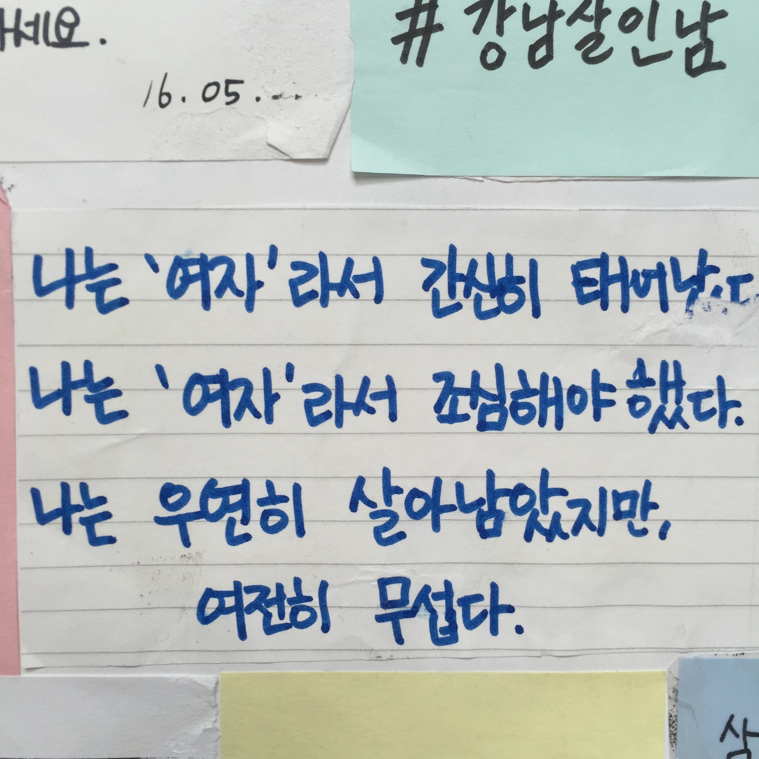 강남역 추모메세지 부산지역 #75