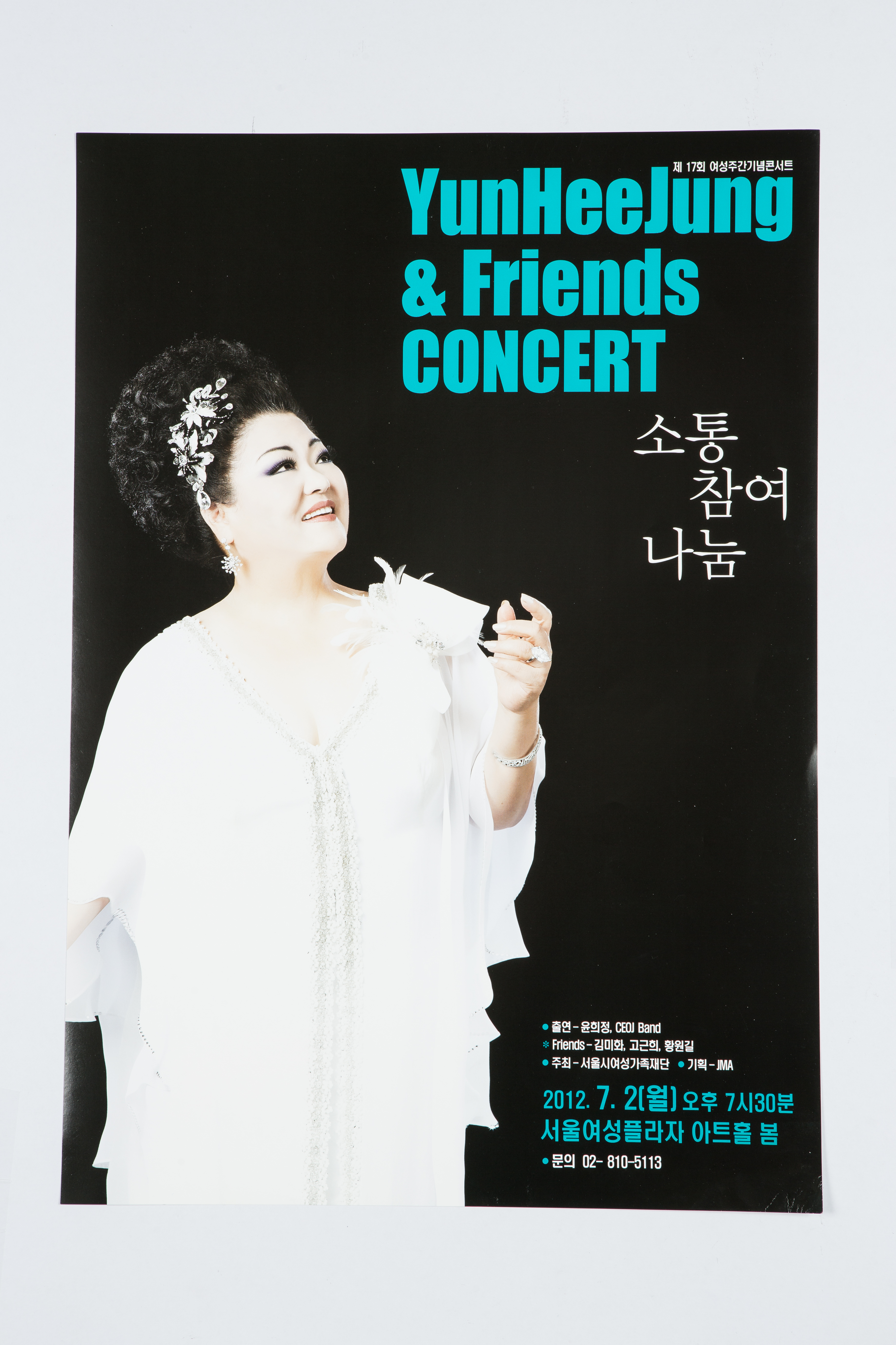 YunHeeJung & Friends Concert