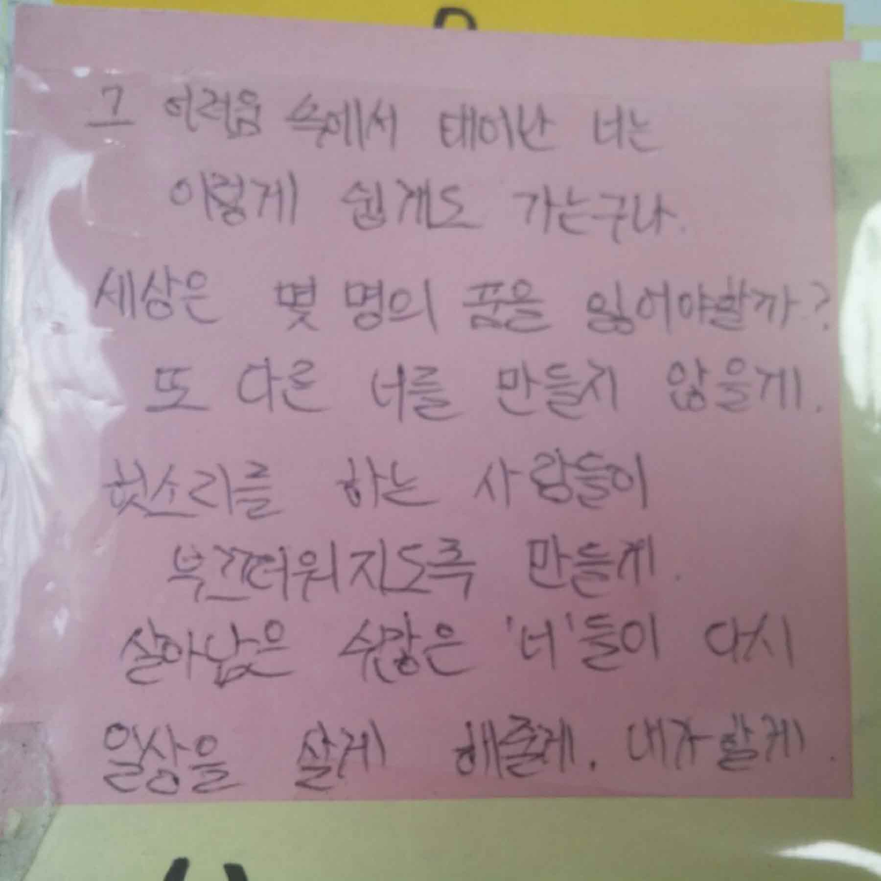 강남역 추모메세지 서울시민청 #529