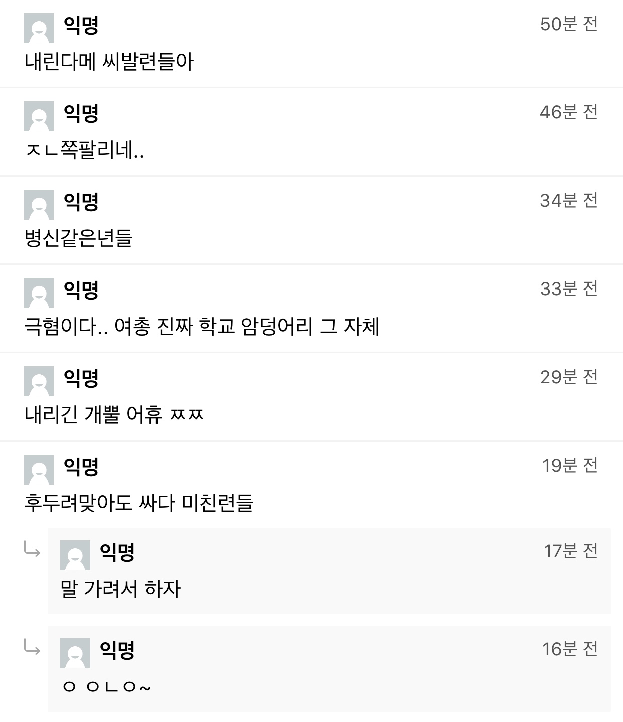 동국대 여학생총회 온라인 비방 캡처 #15