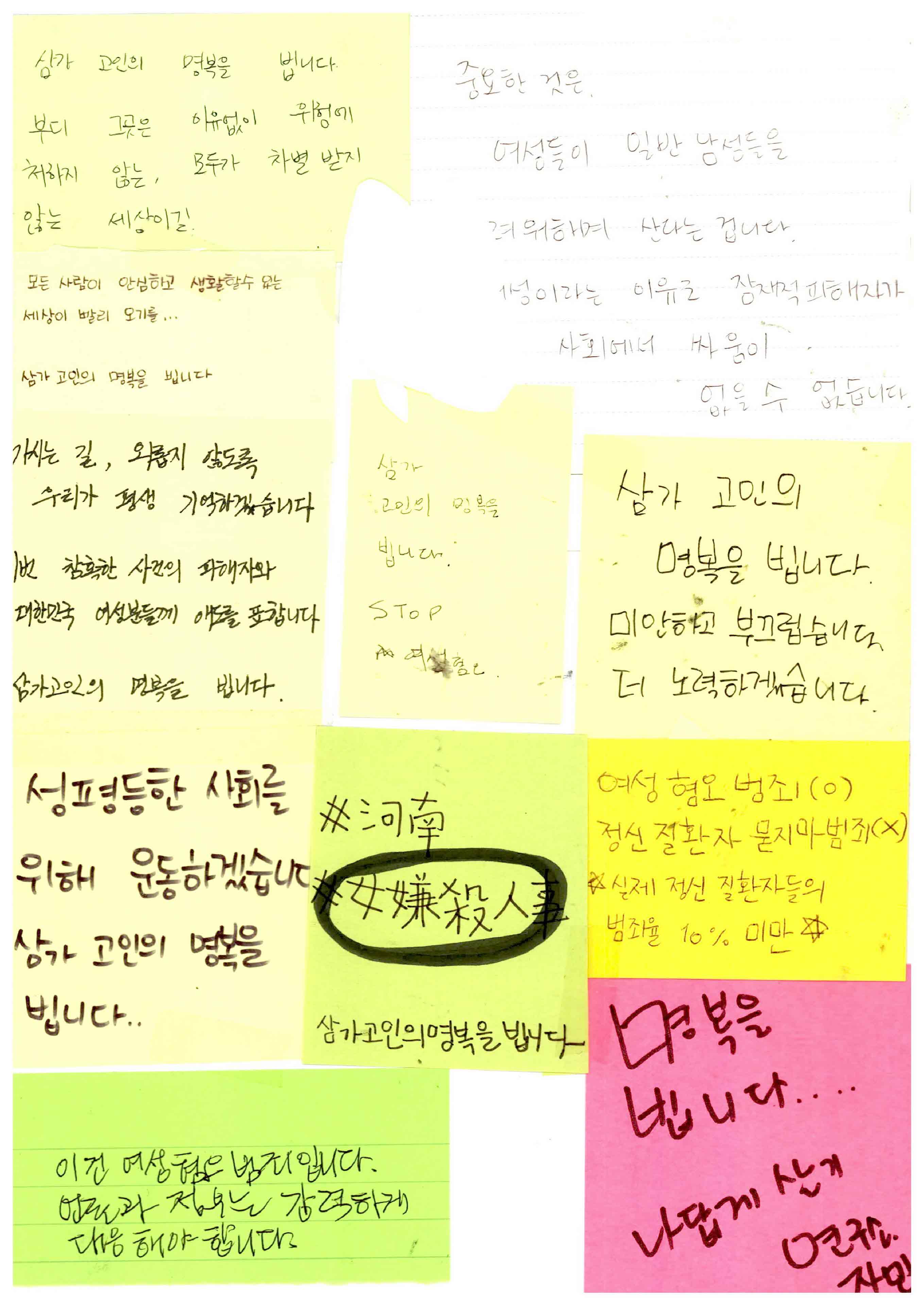 강남역 추모메세지 서울시민청 #597