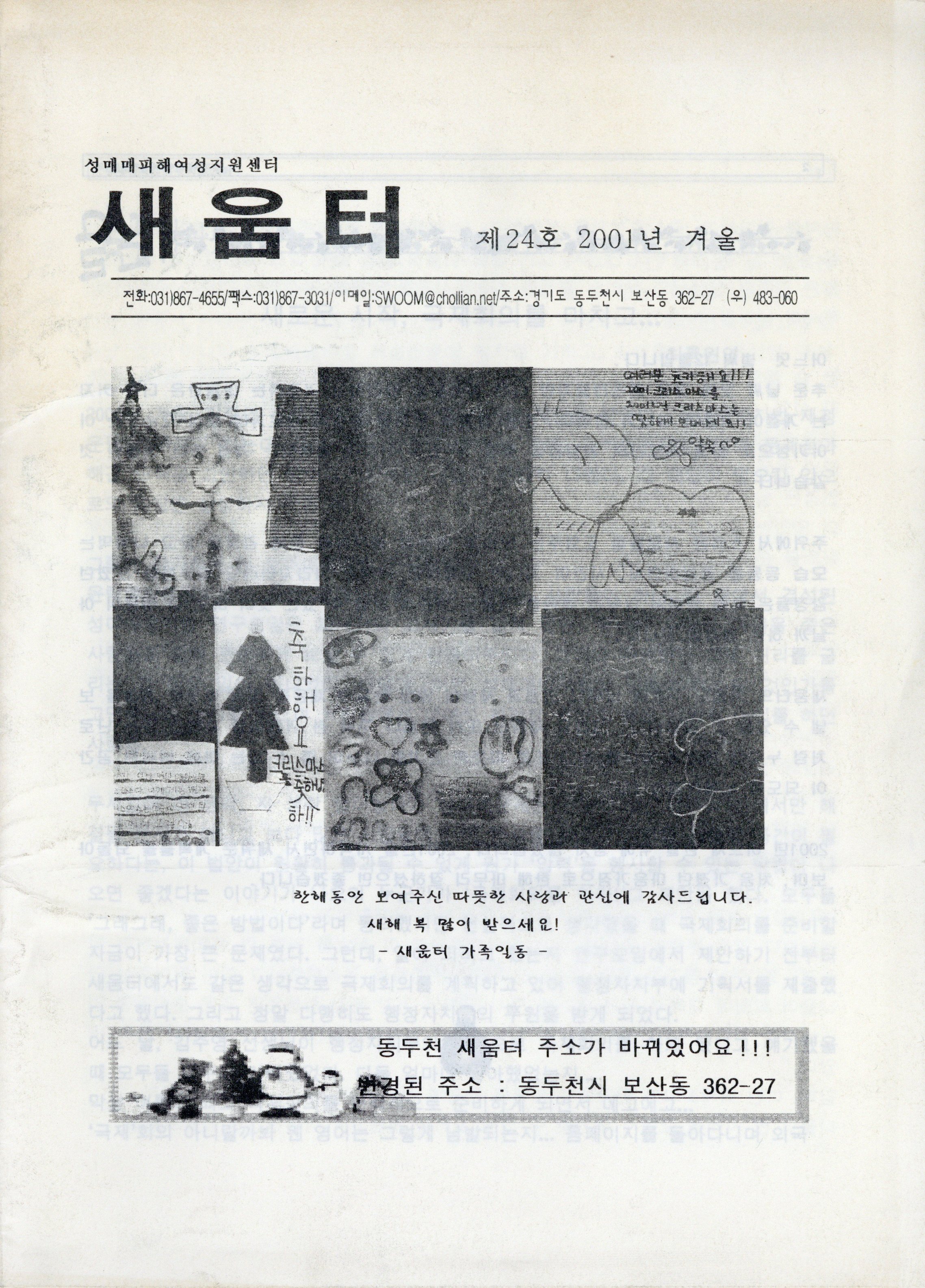 새움터 제24호 2001년 겨울