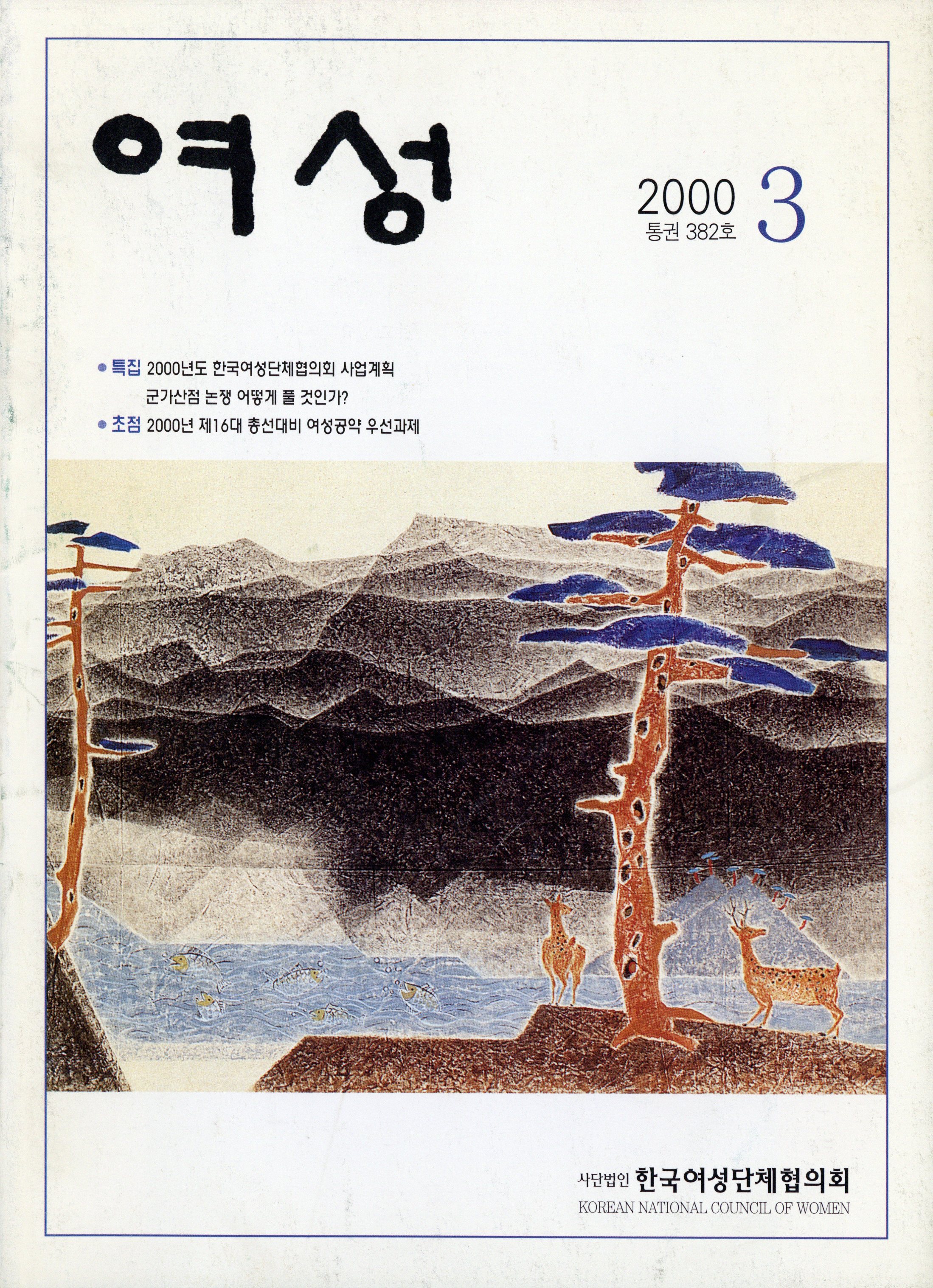 월간 여성 2000.3