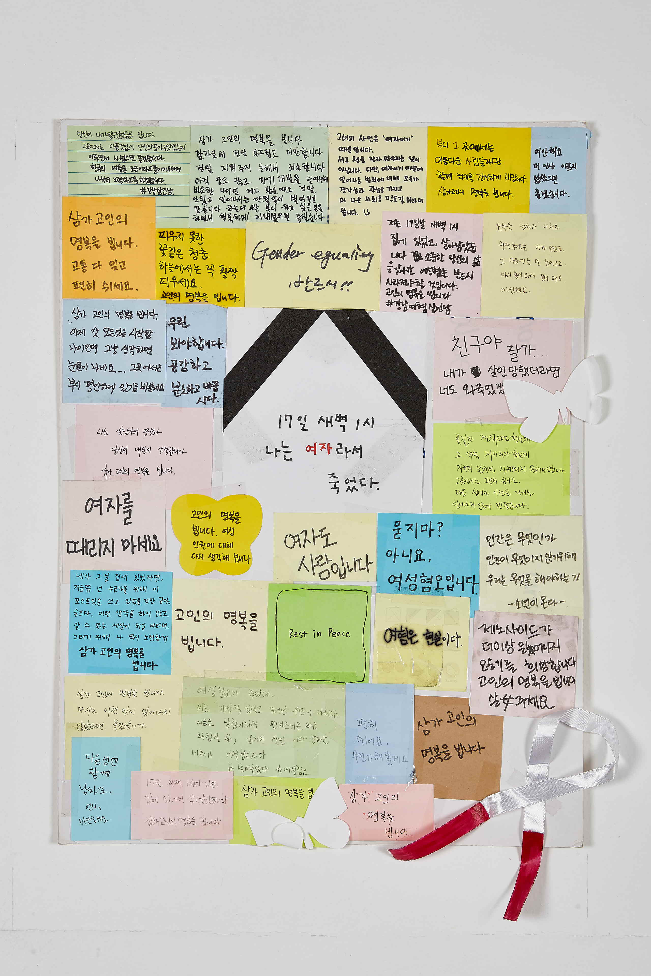 강남역 추모메세지 강남역 #381