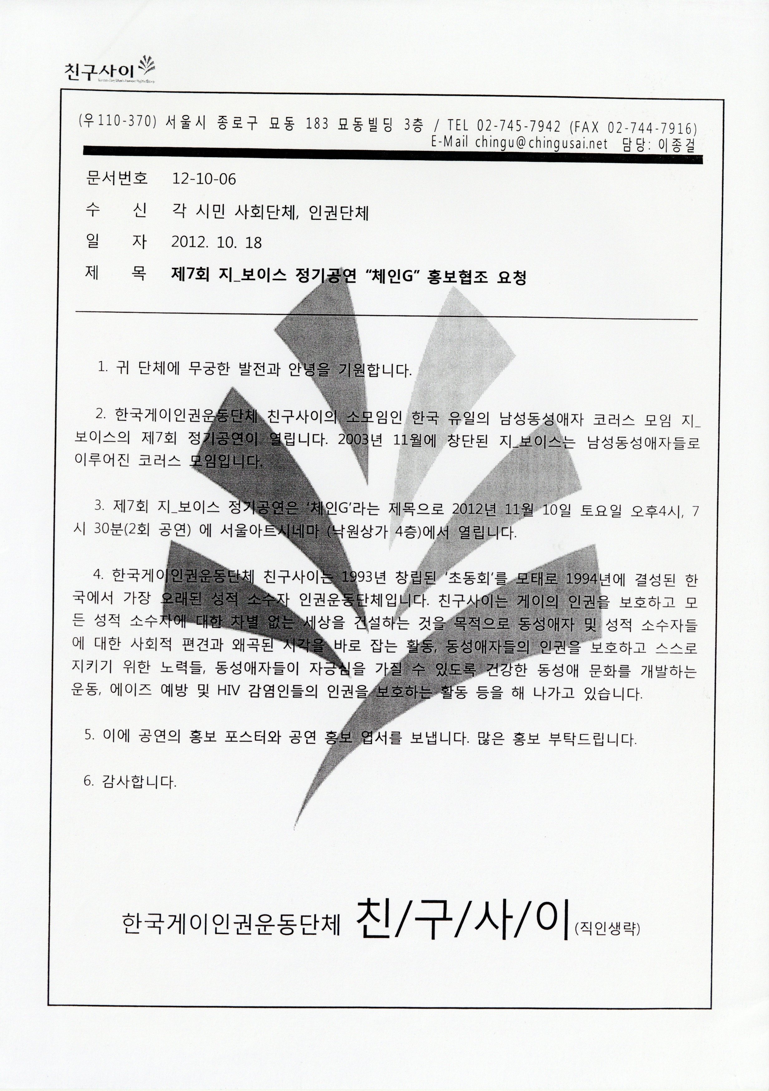 제7회 지_보이스 정기공연 체인G 홍보협조 요청