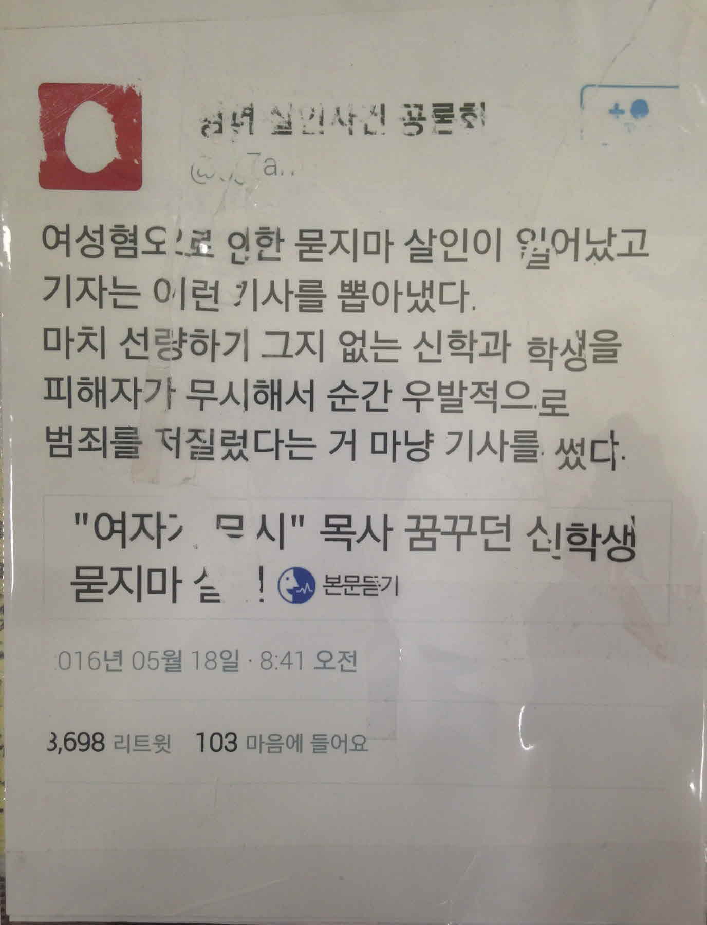 강남역 추모메세지 서울시민청 #279