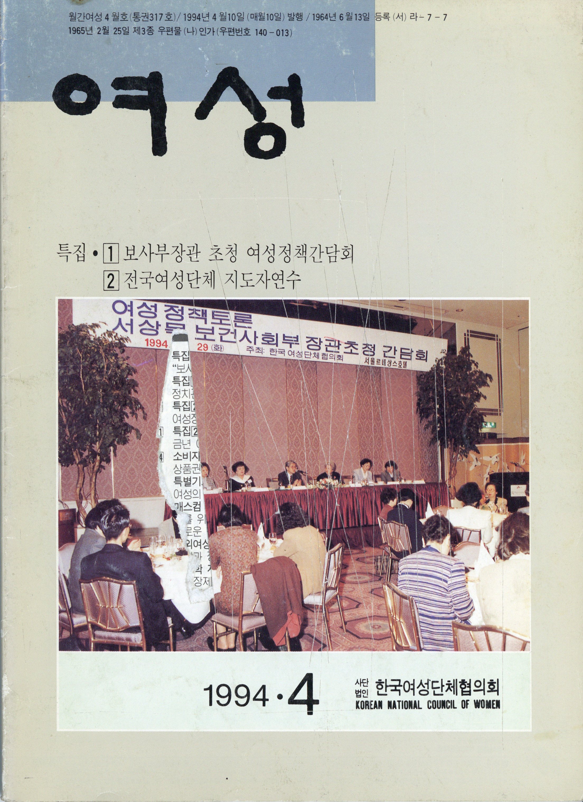 월간 여성 1994.4