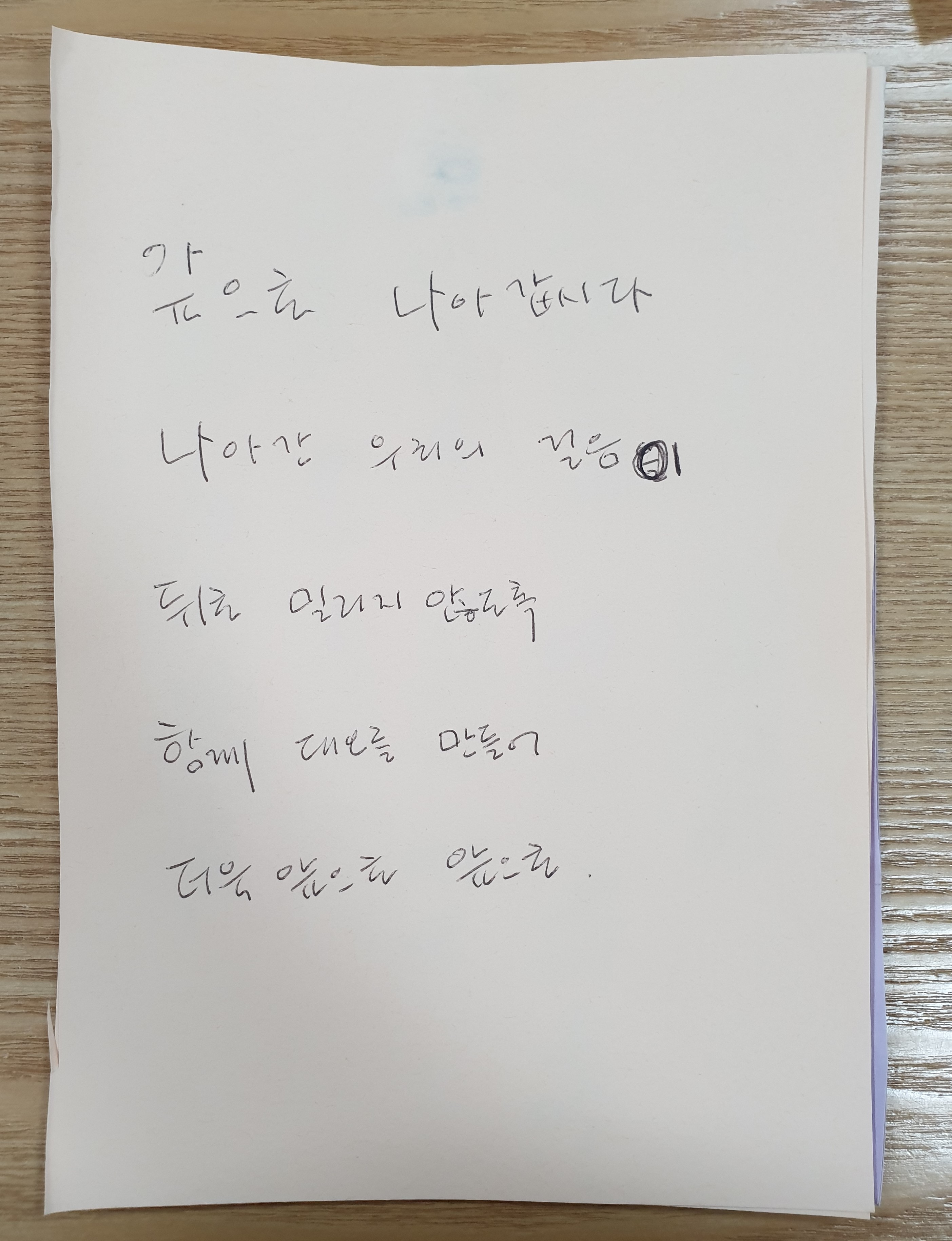 전시 <#미투가 바꿀 세상, 우리가 만들자> 포스트잇 메시지 #07