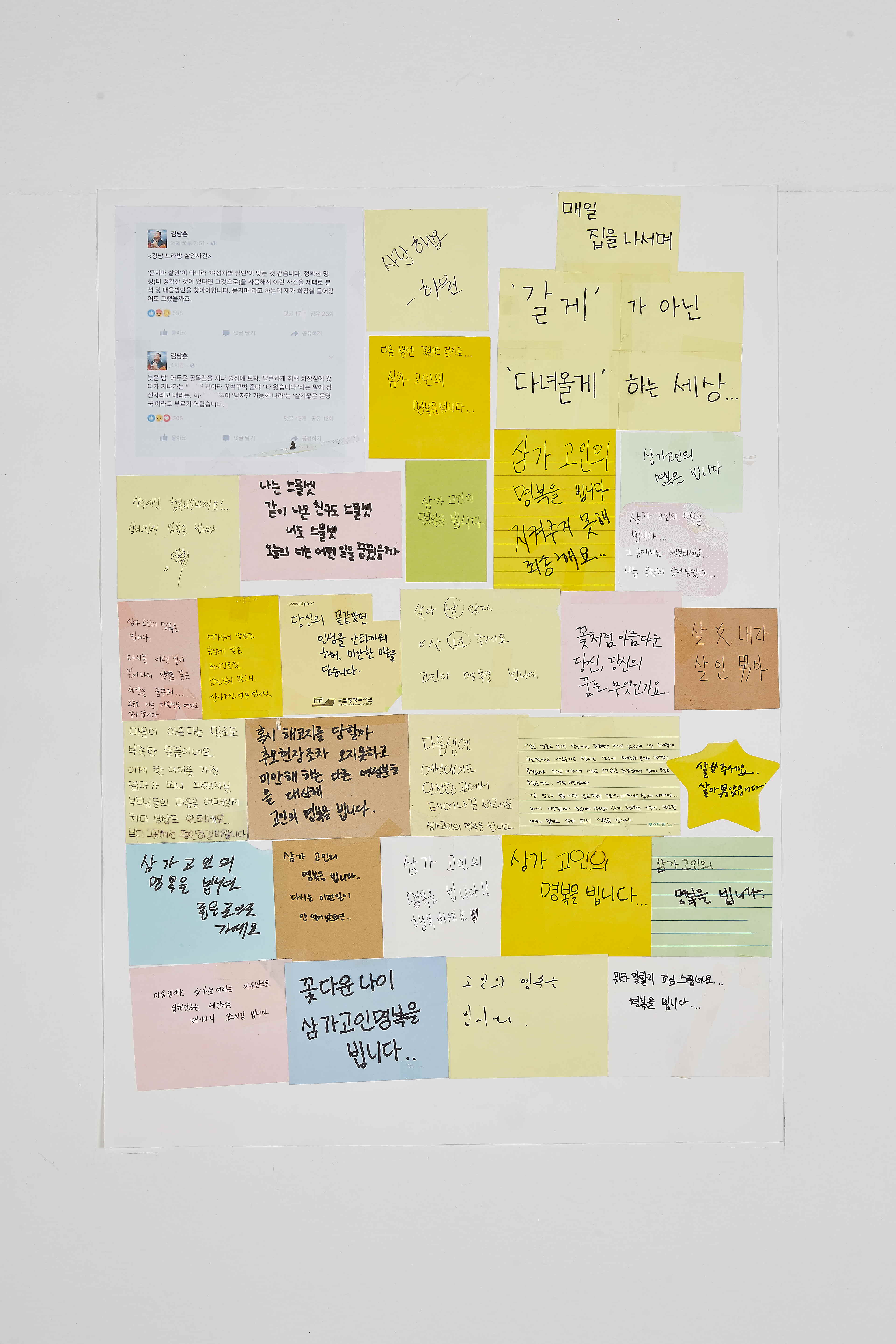 강남역 추모메세지 부산지역 #119