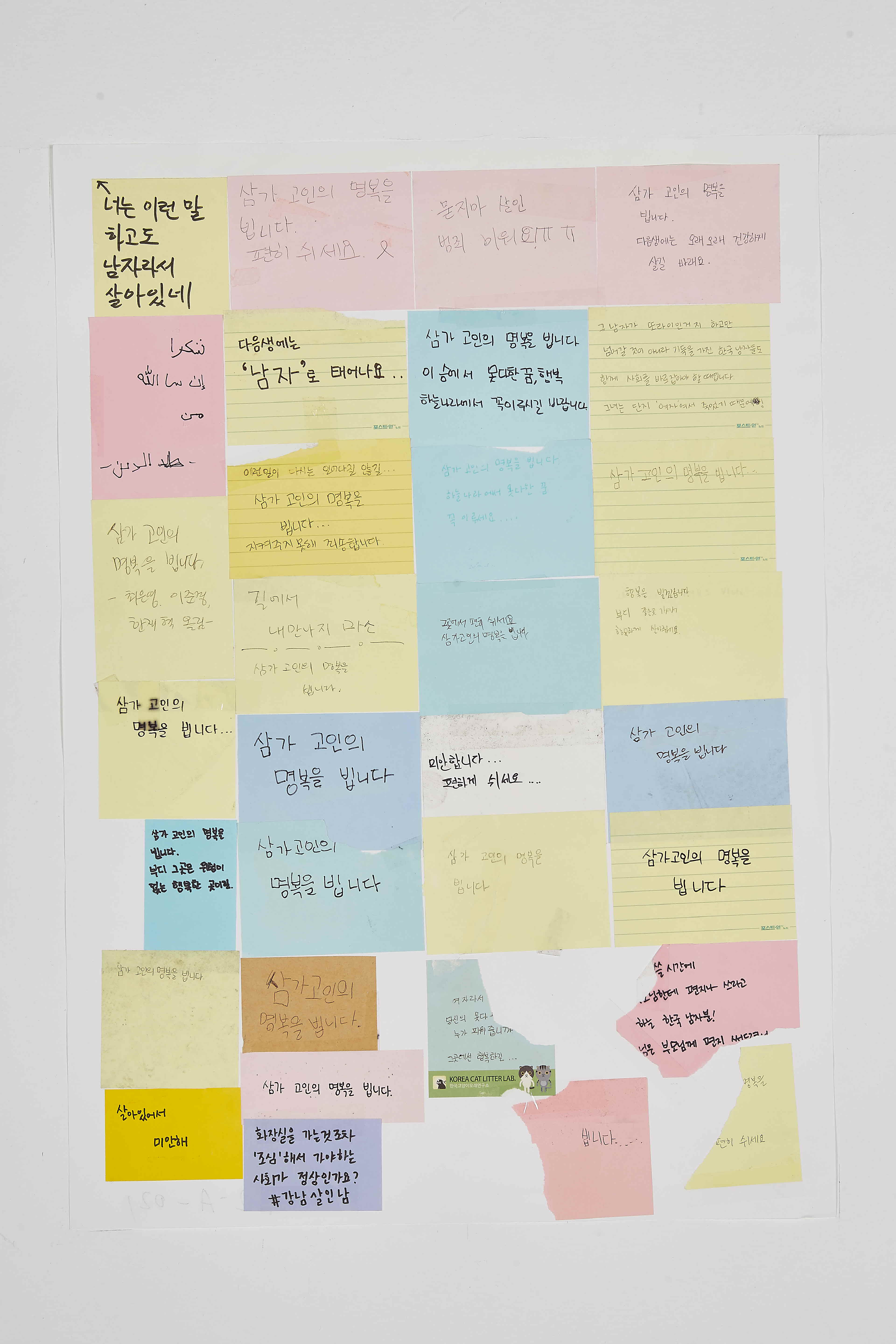 강남역 추모메세지 부산지역 #21