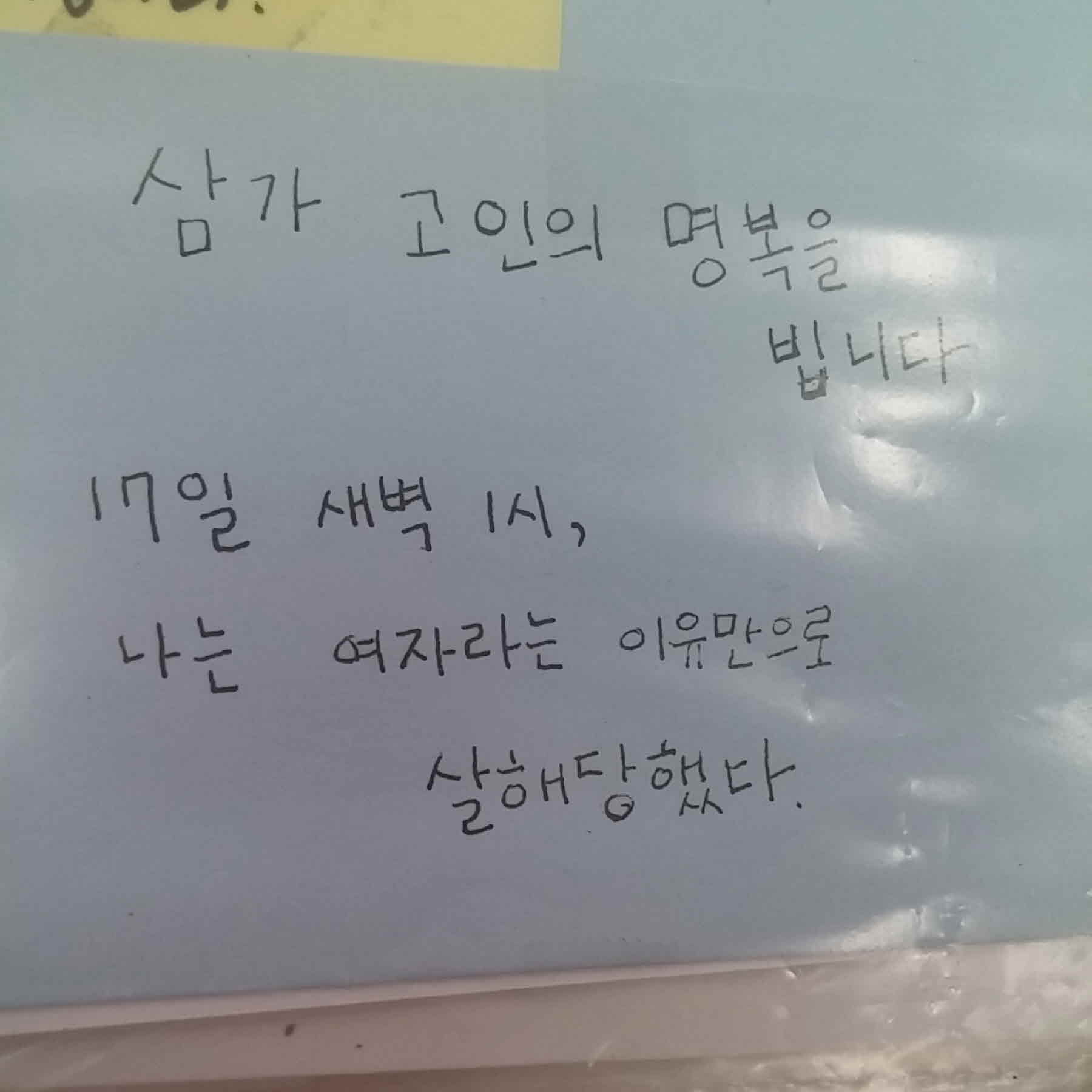 강남역 추모메세지 서울시민청 #556