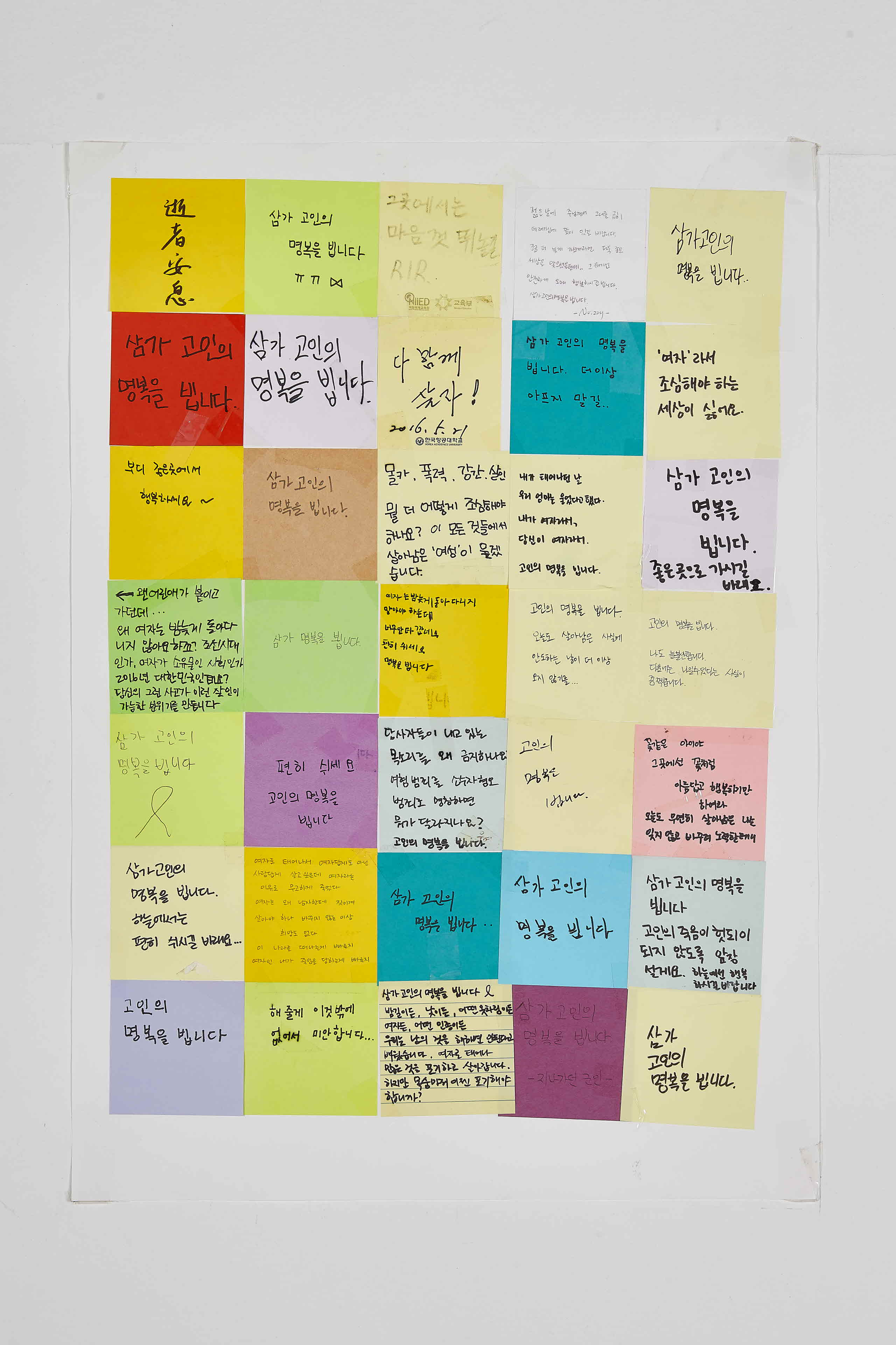 강남역 추모메세지 지역미상 #33