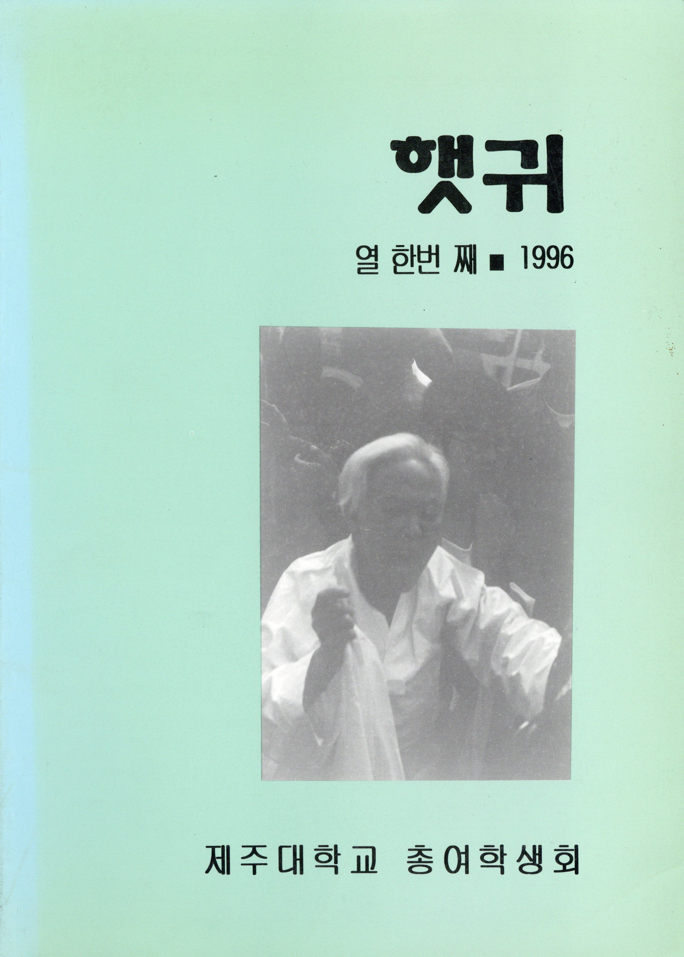 햇귀 11