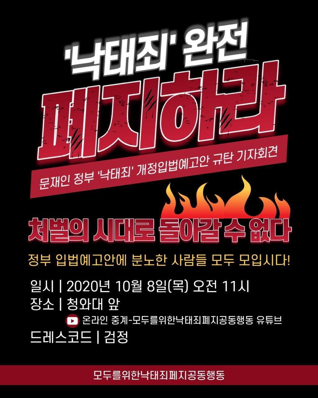 낙태죄' 완전 폐지하라