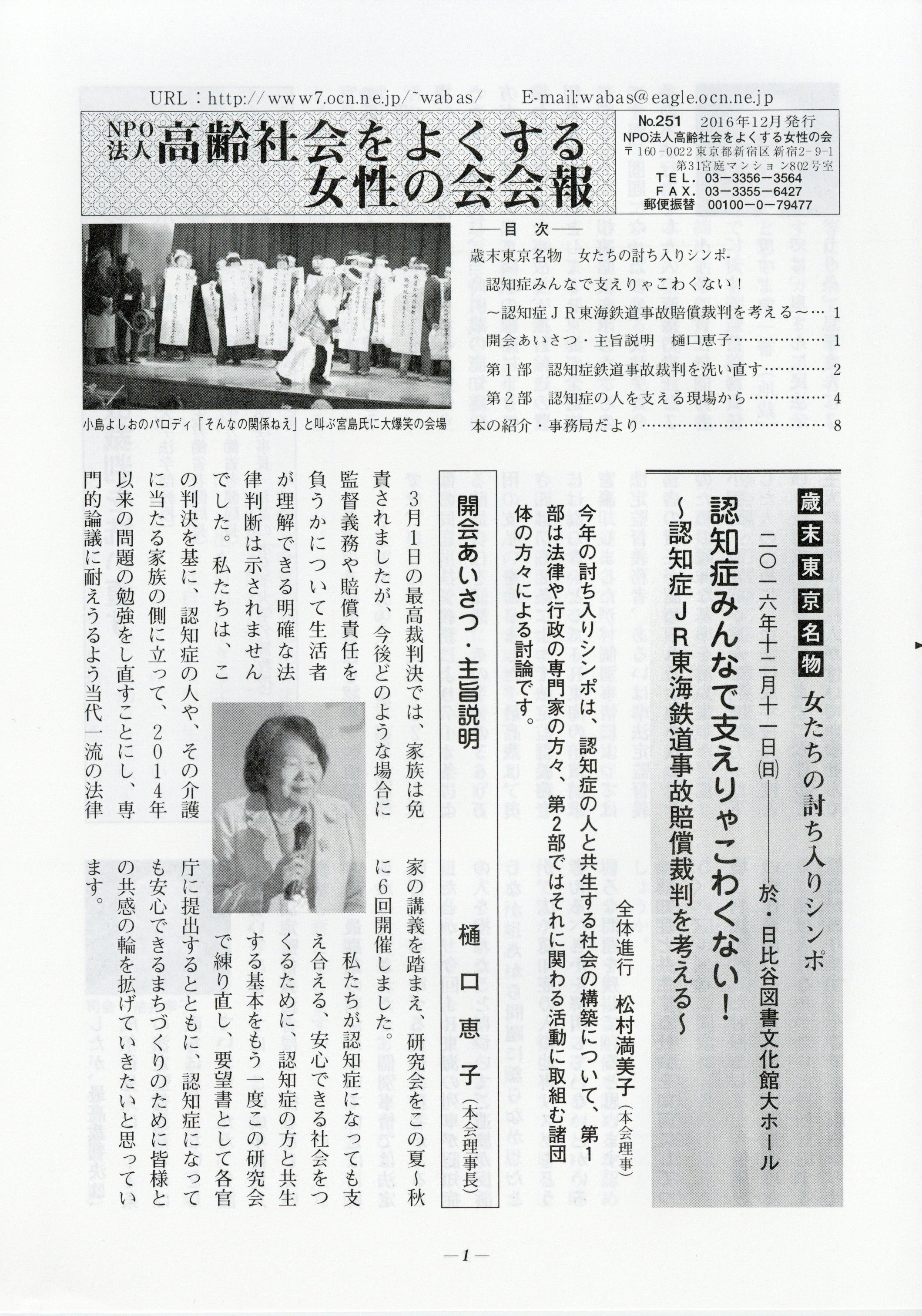 NPO法人 高?社?をよくする女性の??報 | NPO법인 고령사회를좋게하는여성들의모임 회보 No. 251