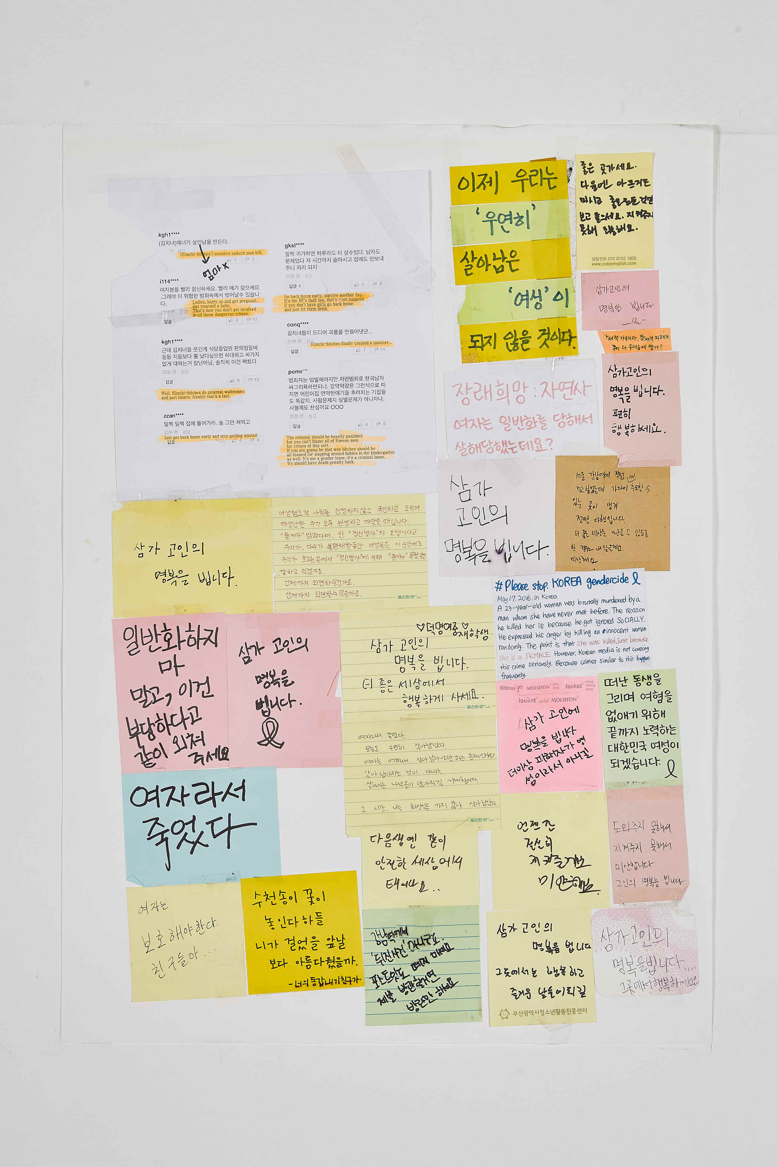 강남역 추모메세지 부산지역 #182