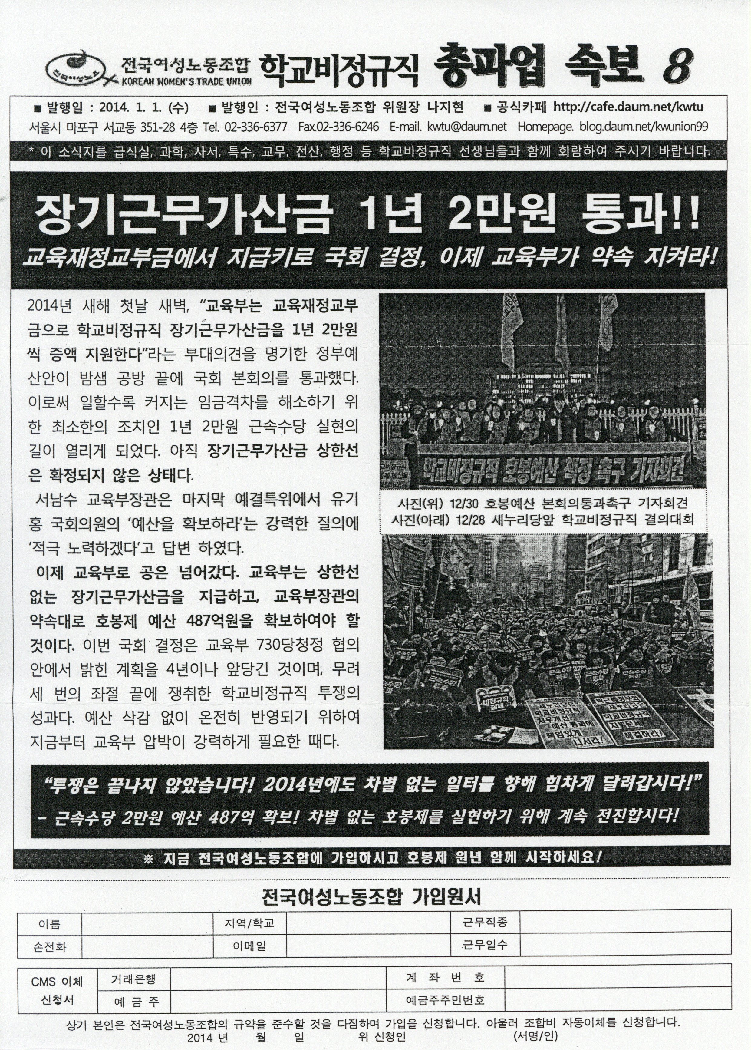 학교비정규직 총파업 속보 8