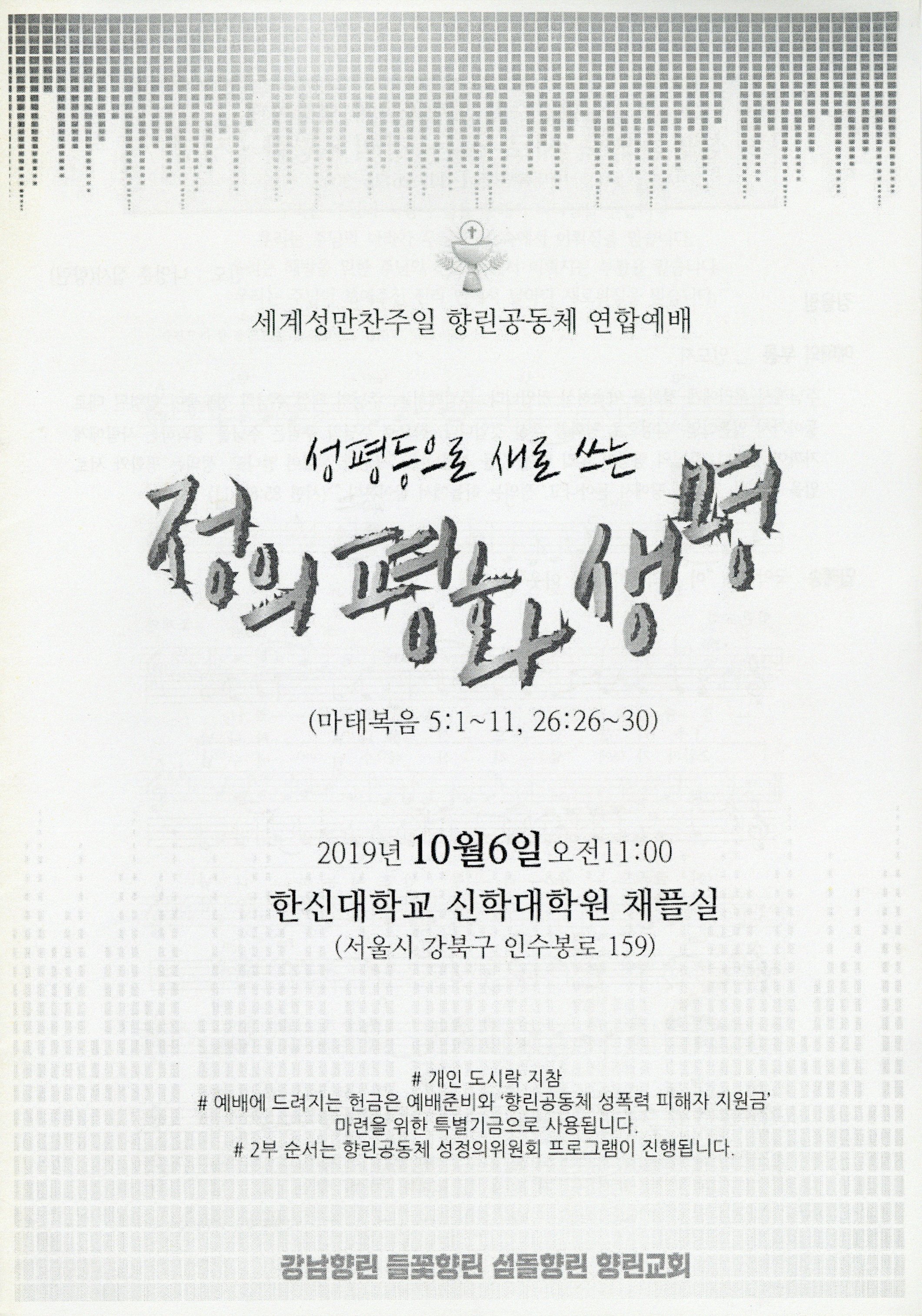 성평등으로 새로 쓰는 정의 평화 생명