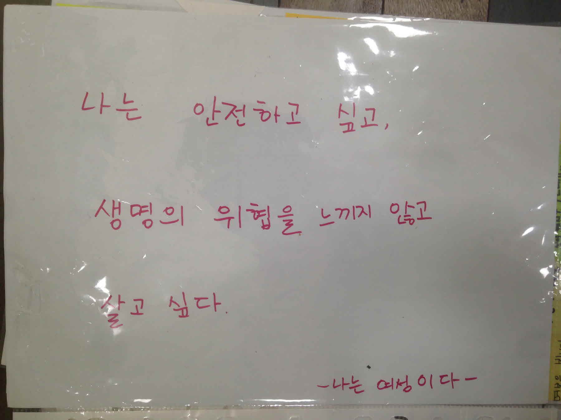 강남역 추모메세지 서울시민청 #275