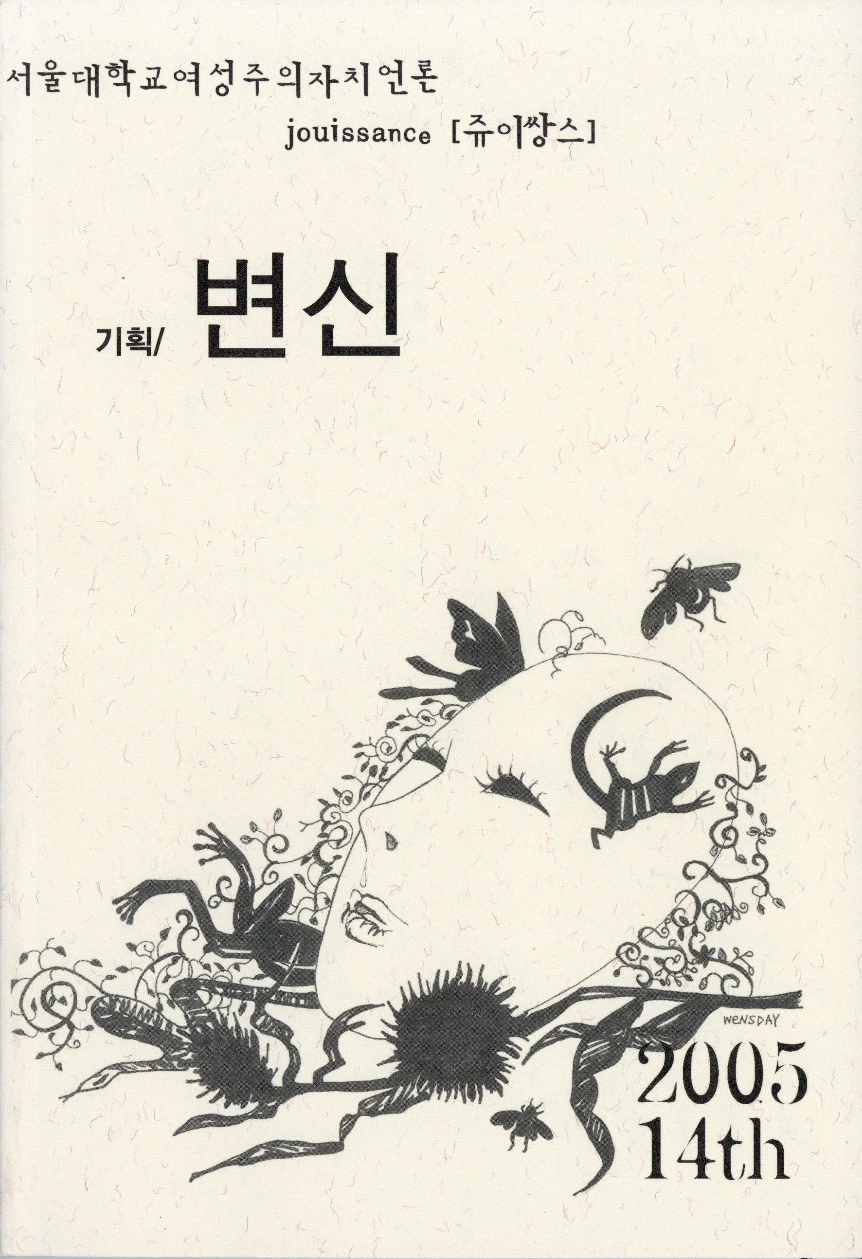 JOUISSANCE 쥬이쌍스 14호