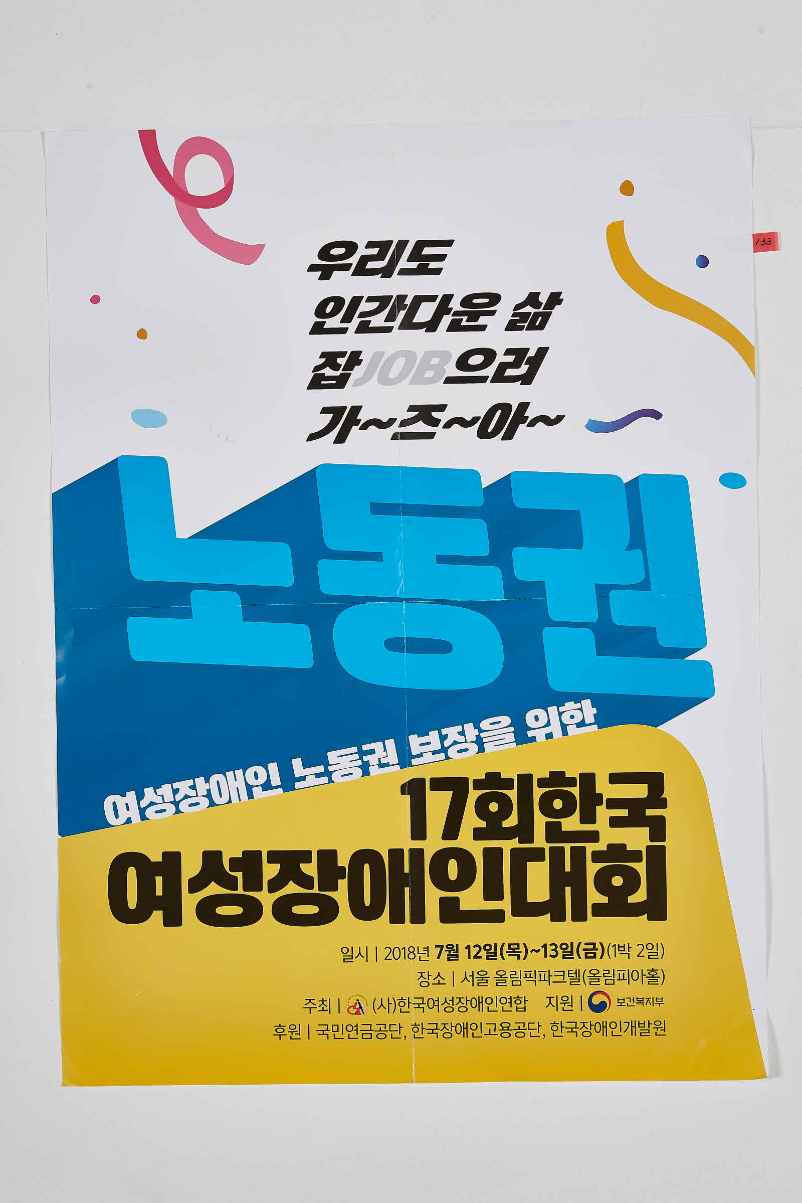 17회한국여성장애인대회 | 한국여성장애인연합