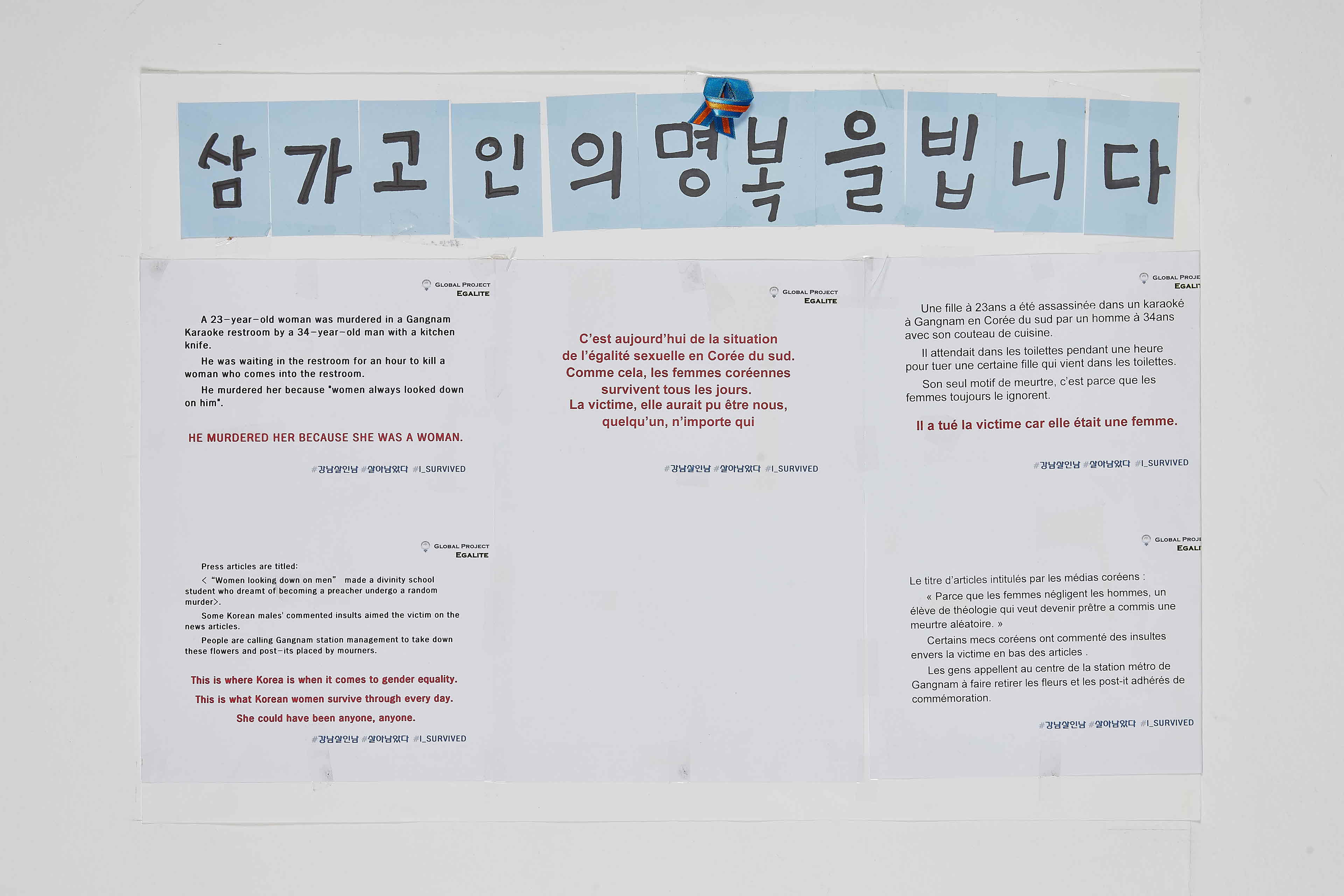 강남역 추모메세지 지역미상 #17