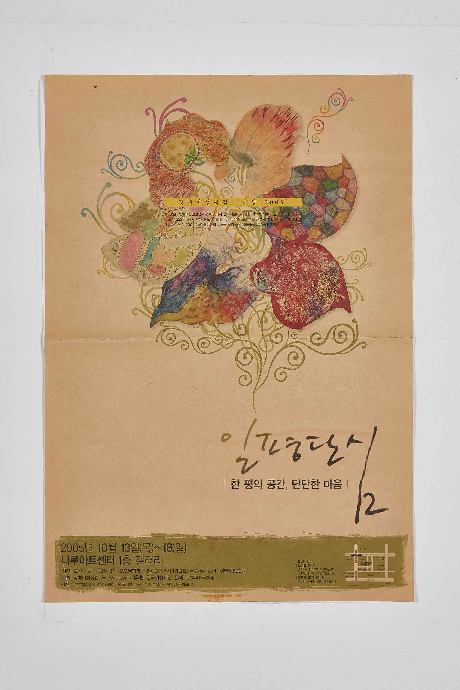 일평단심 | 장애여성공감 난장 2005
