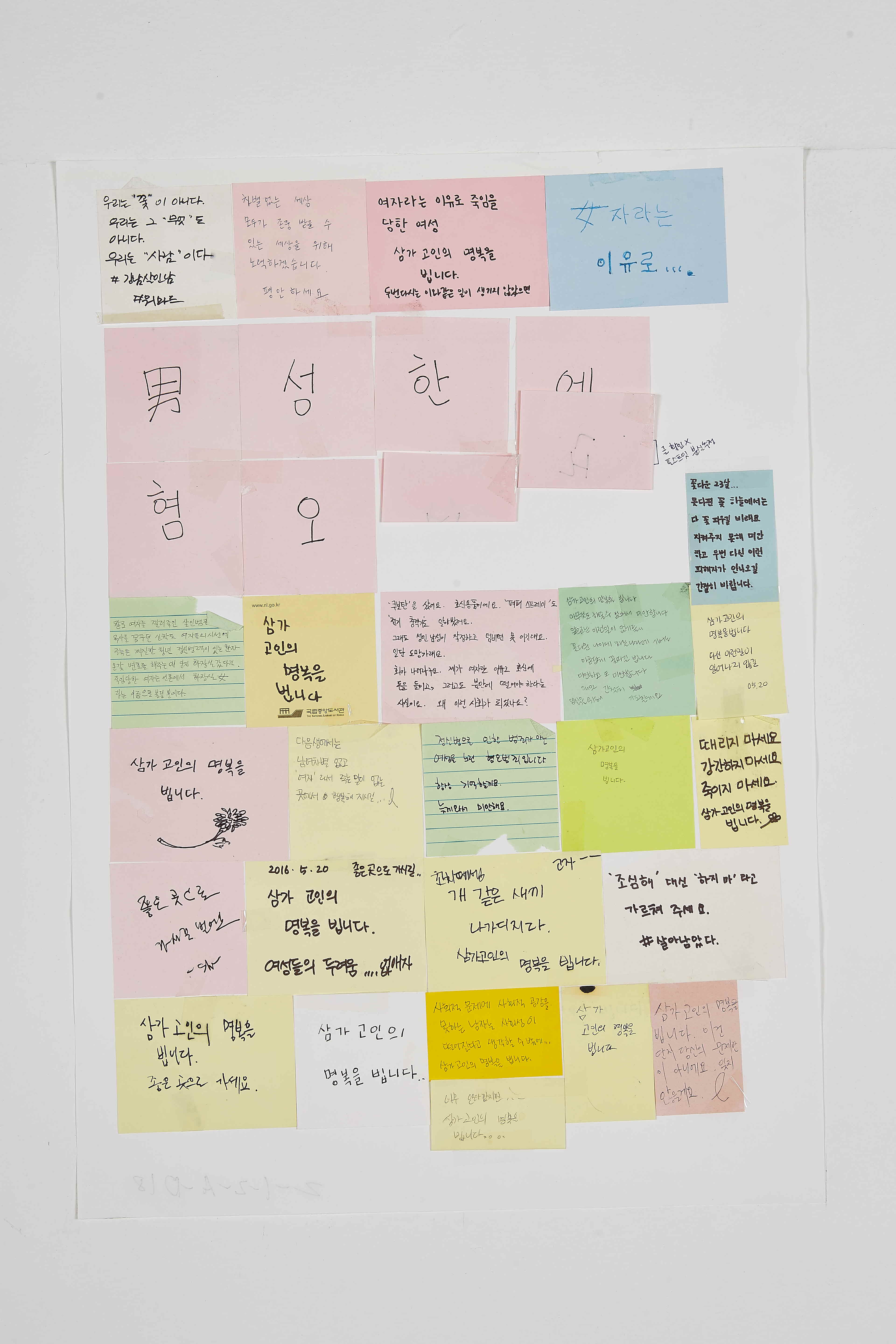 강남역 추모메세지 부산지역 #18
