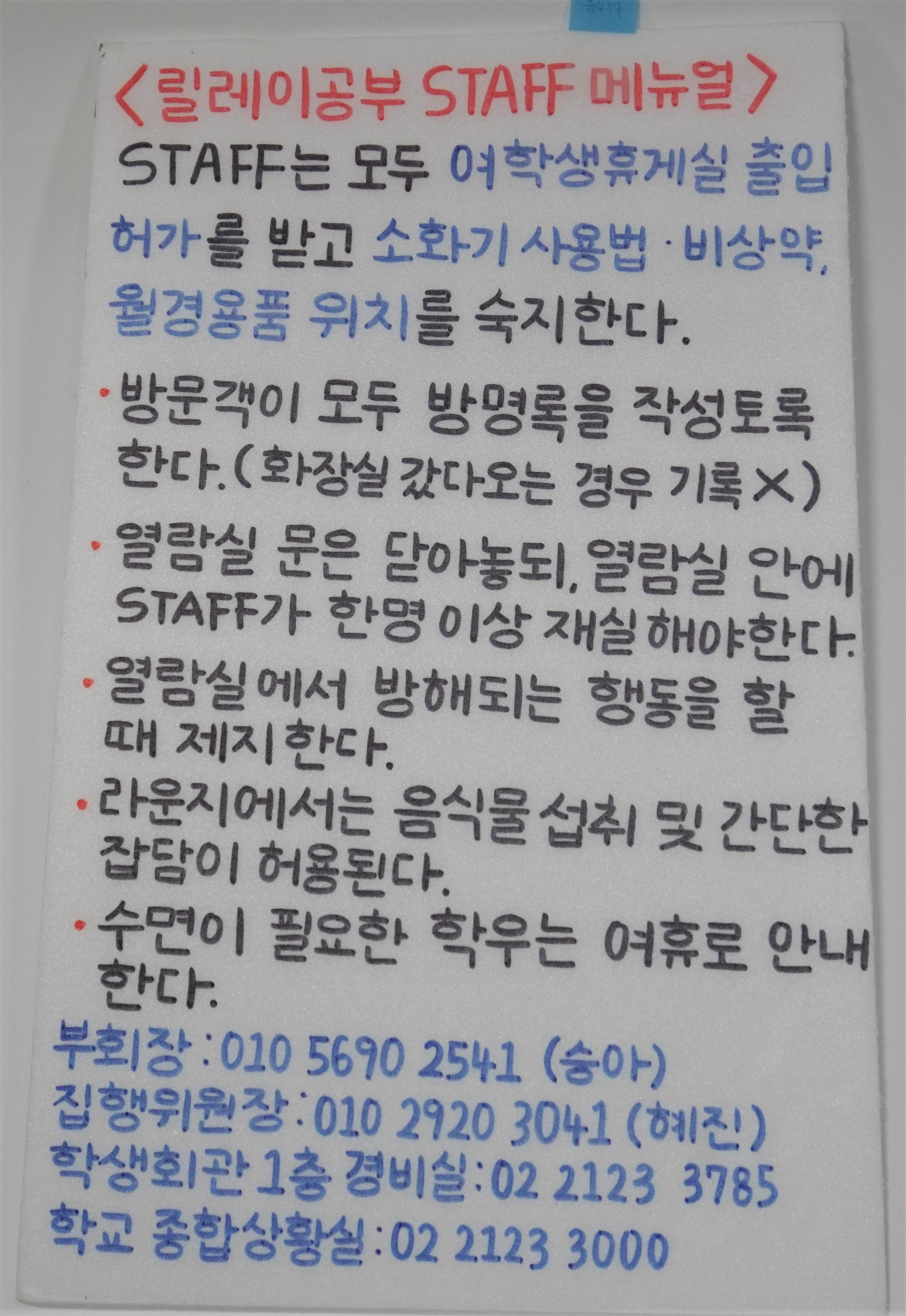 릴레이공부 STAFF 매뉴얼
